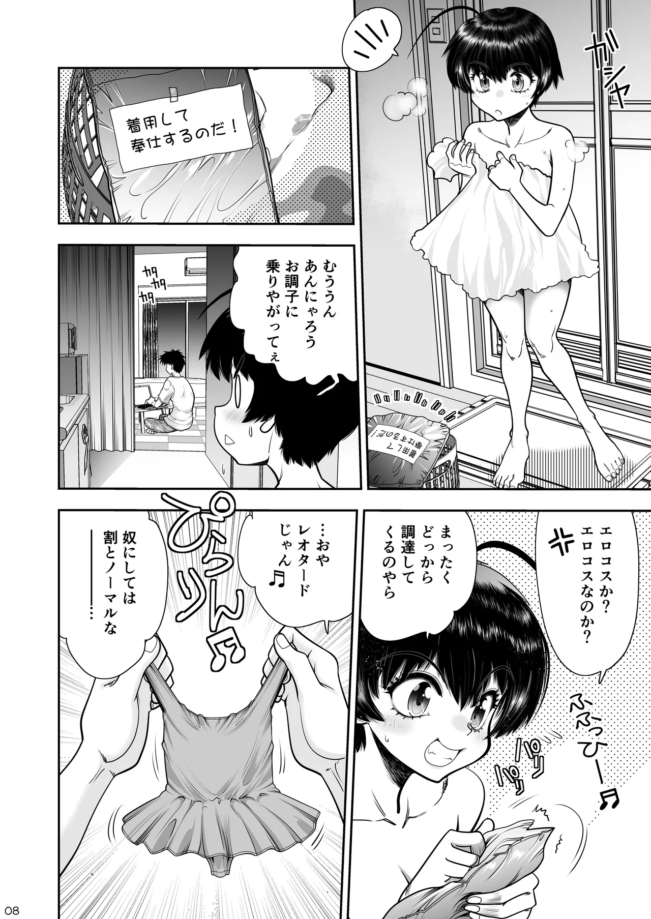 Futari no Naka wa Chiichin Puipui - Page 9