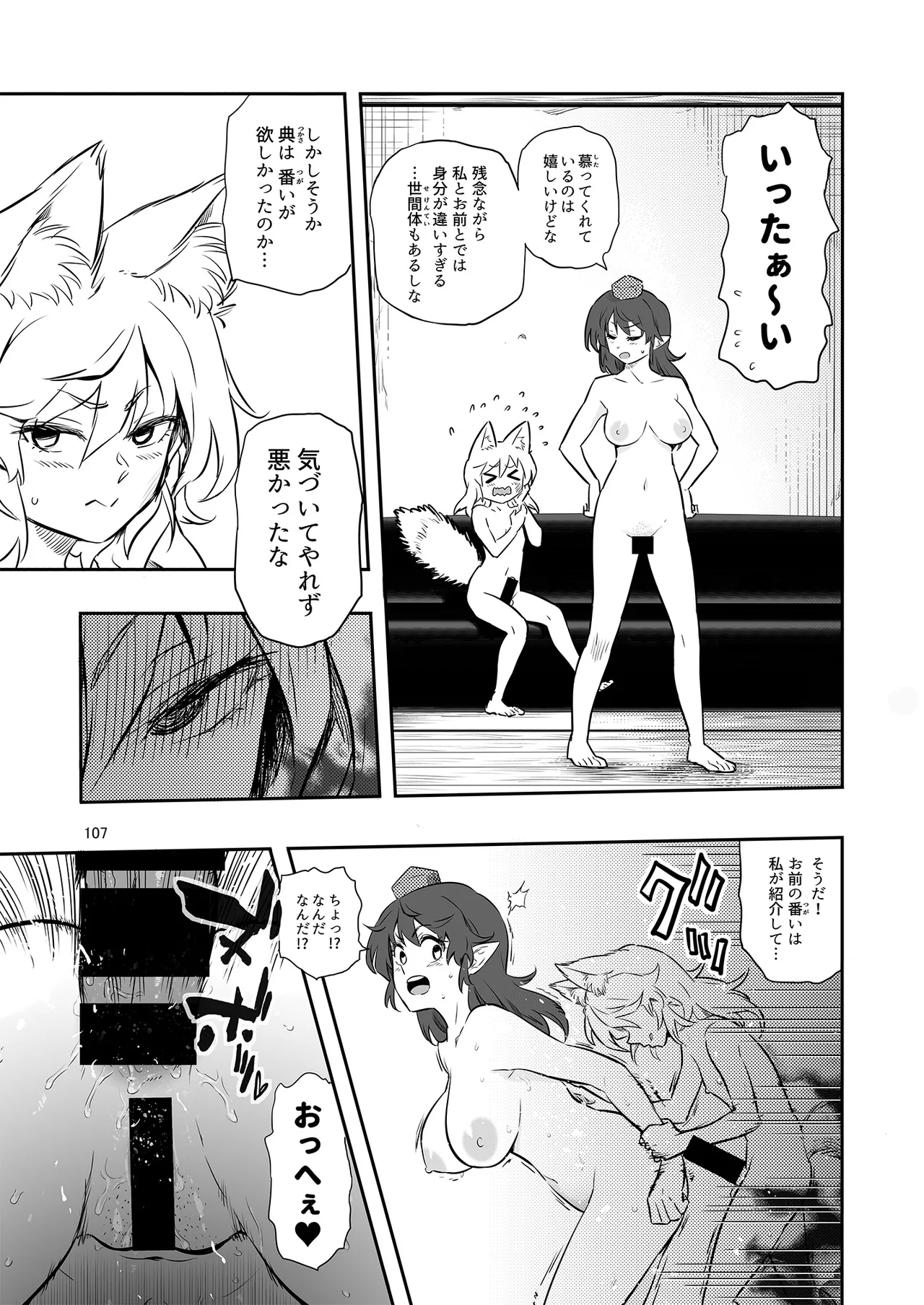 Dosukebe Fox Kudamaki Tsukasa Goudou page 104 featuring tsukasa kudamaki touhou project parody - nakadashi kemonomimi hentai manga - read online free