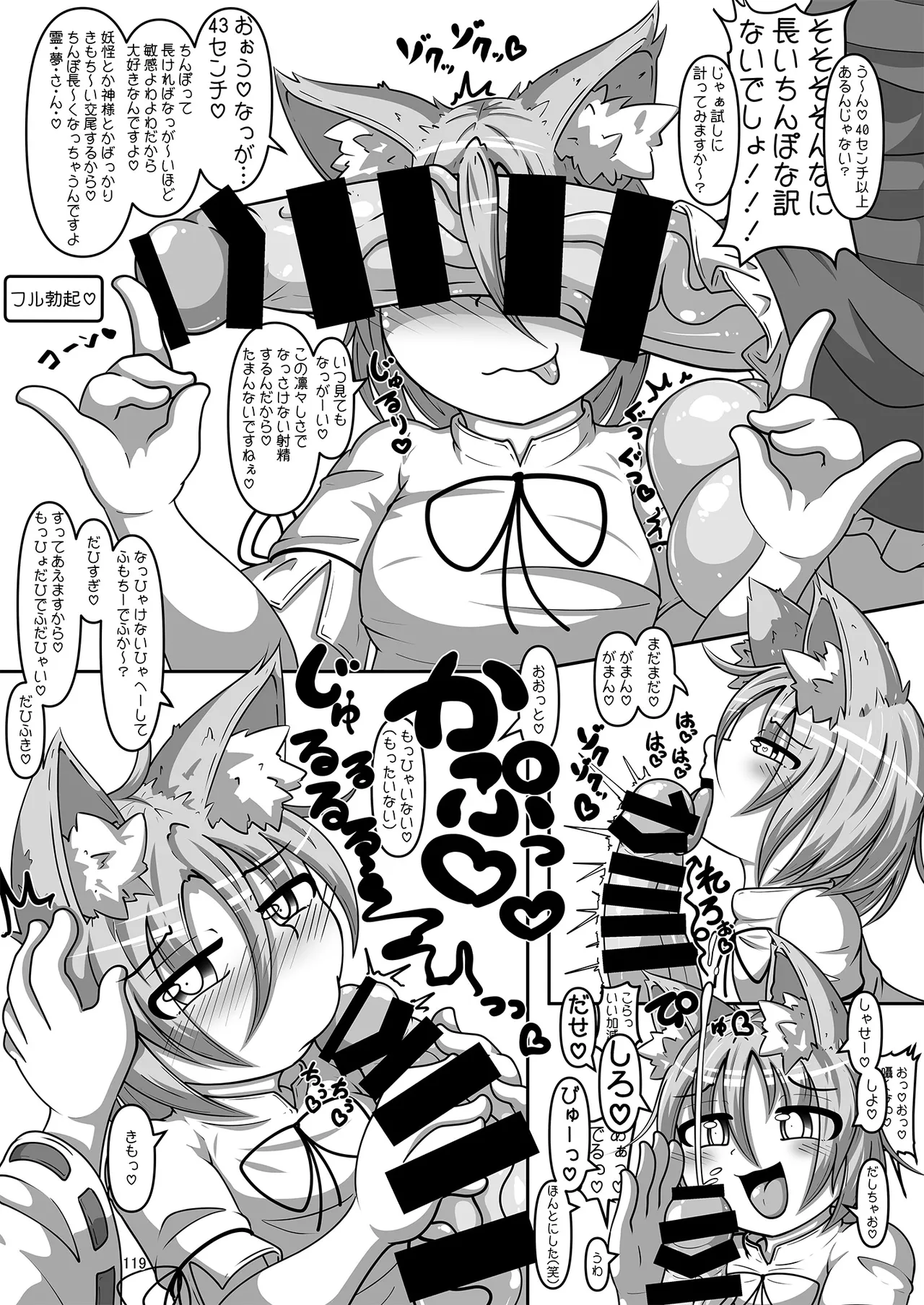 Dosukebe Fox Kudamaki Tsukasa Goudou page 116 featuring tsukasa kudamaki touhou project parody - nakadashi fox girl hentai manga - read online free