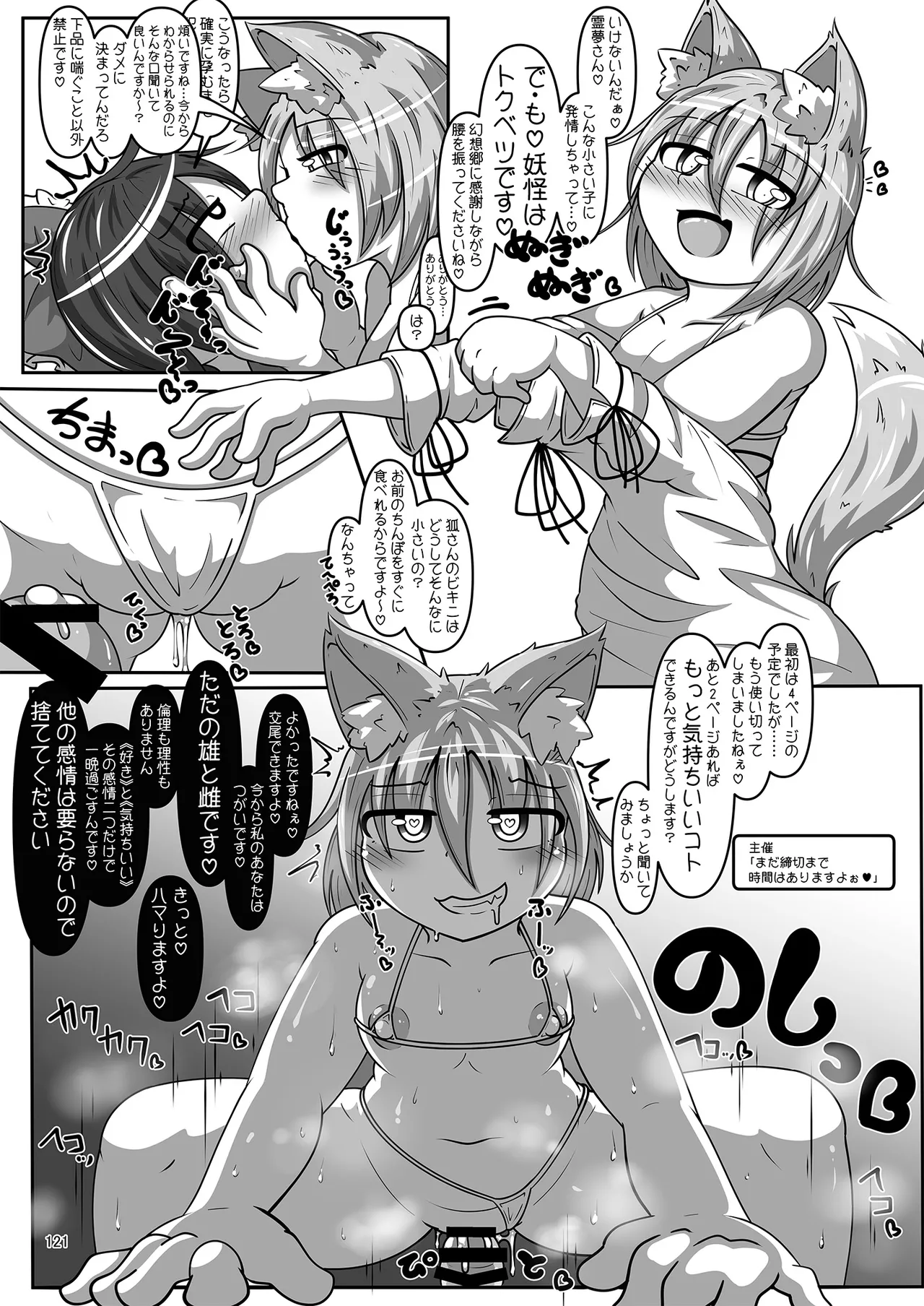 Dosukebe Fox Kudamaki Tsukasa Goudou page 118 featuring tsukasa kudamaki touhou project parody - nakadashi fox girl hentai manga - read online free
