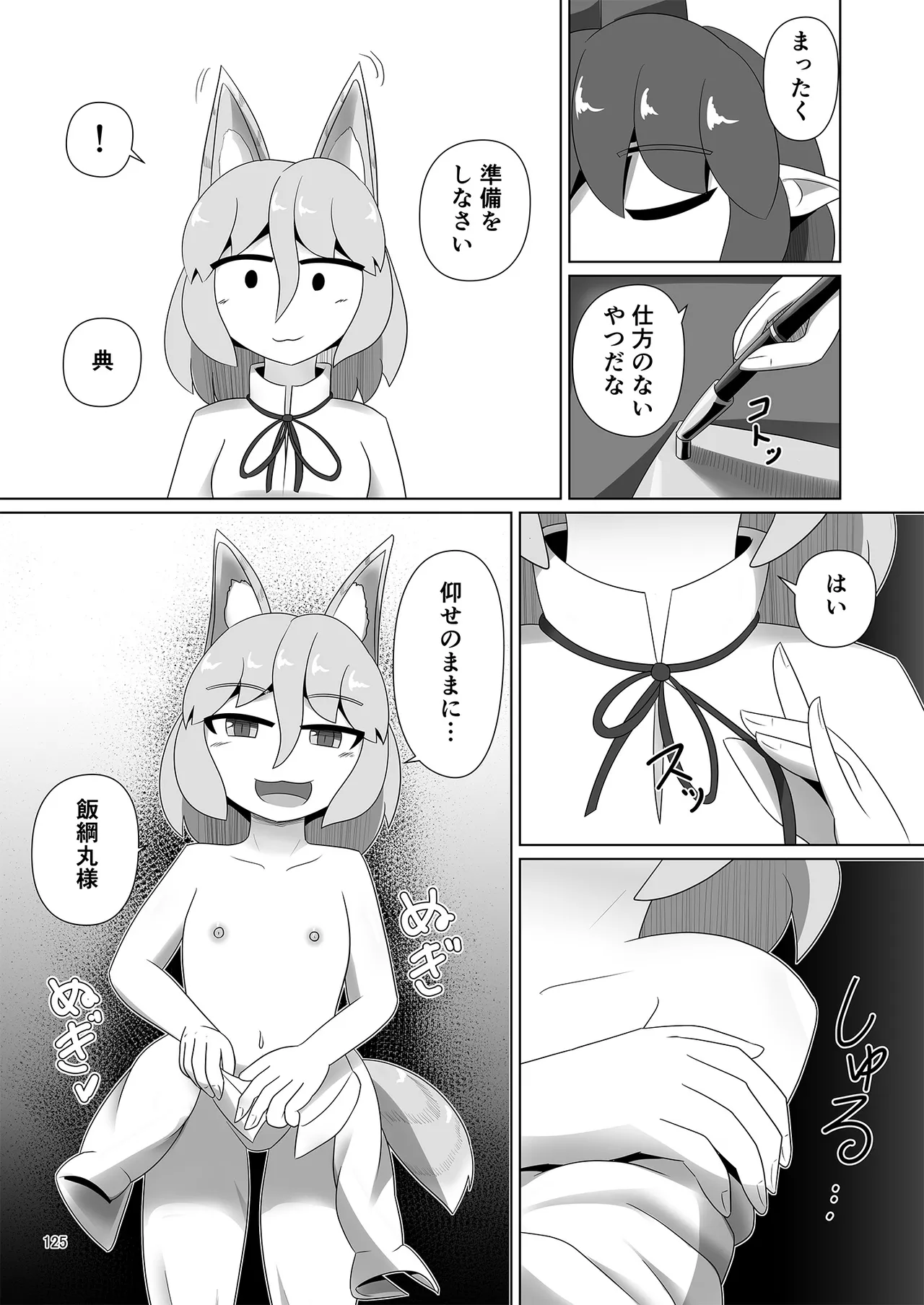 Dosukebe Fox Kudamaki Tsukasa Goudou page 122 featuring tsukasa kudamaki touhou project parody - nakadashi fox girl hentai manga - read online free