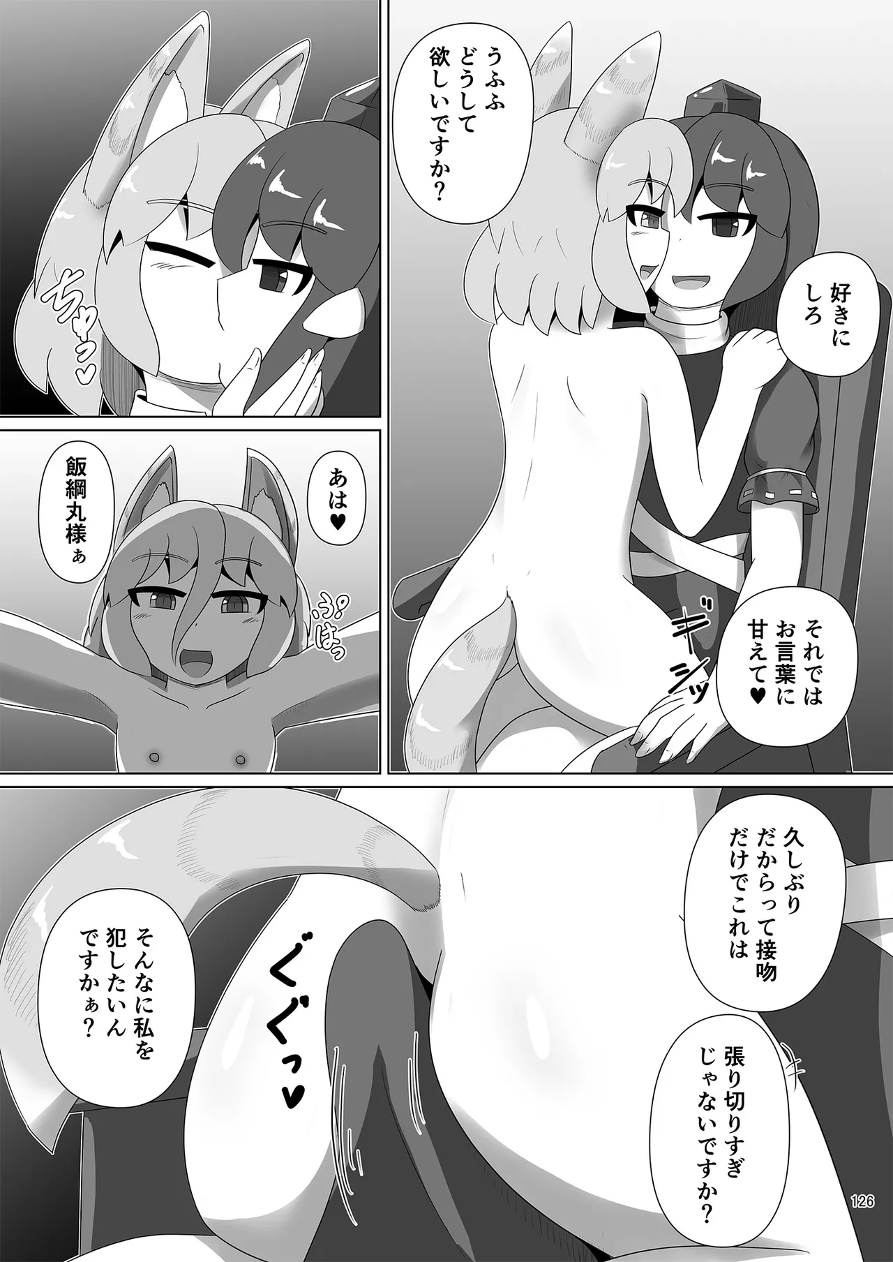 Dosukebe Fox Kudamaki Tsukasa Goudou page 123 featuring tsukasa kudamaki touhou project parody - nakadashi fox girl hentai manga - read online free