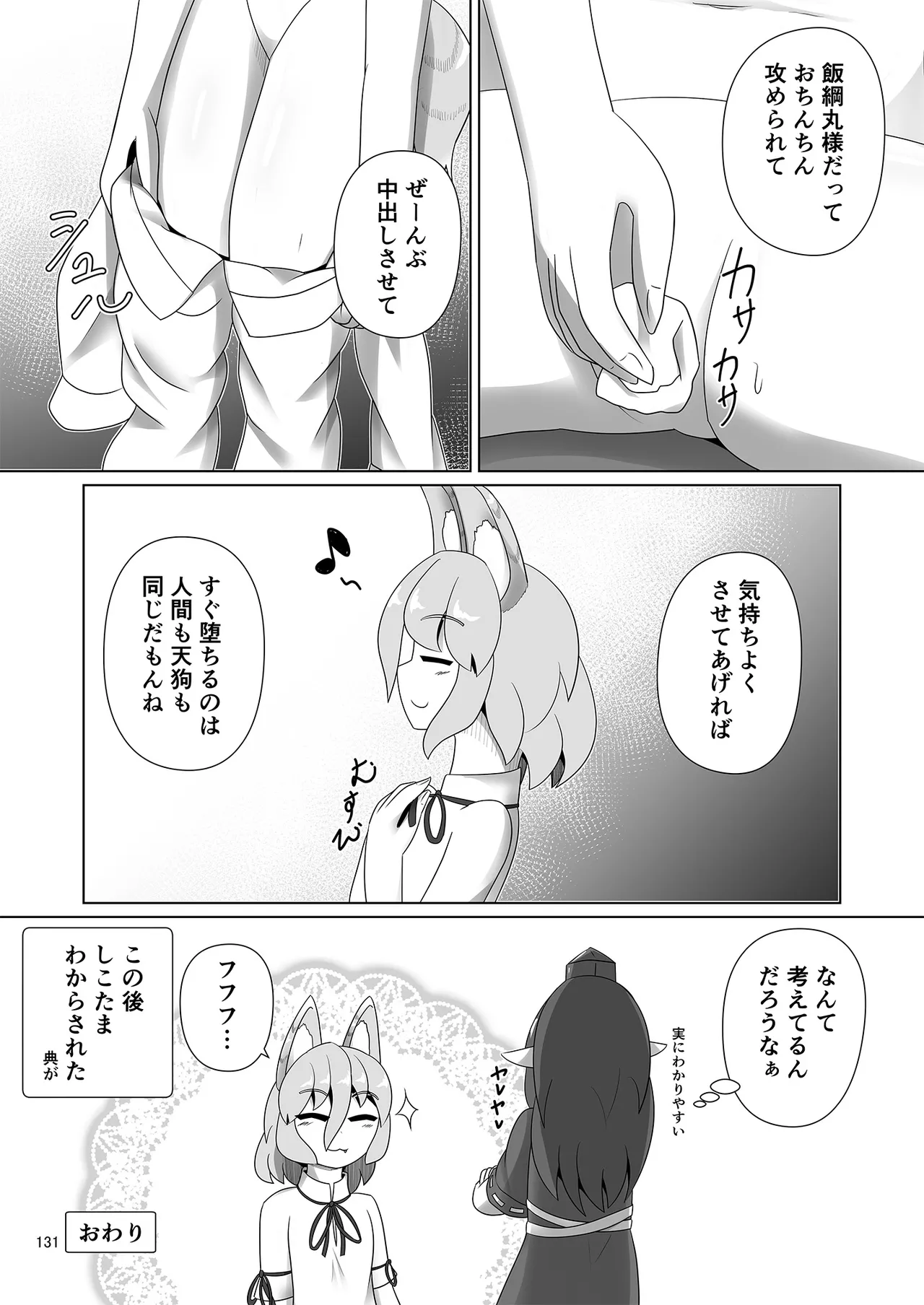 Dosukebe Fox Kudamaki Tsukasa Goudou page 128 featuring tsukasa kudamaki touhou project parody - nakadashi kemonomimi hentai manga - read online free