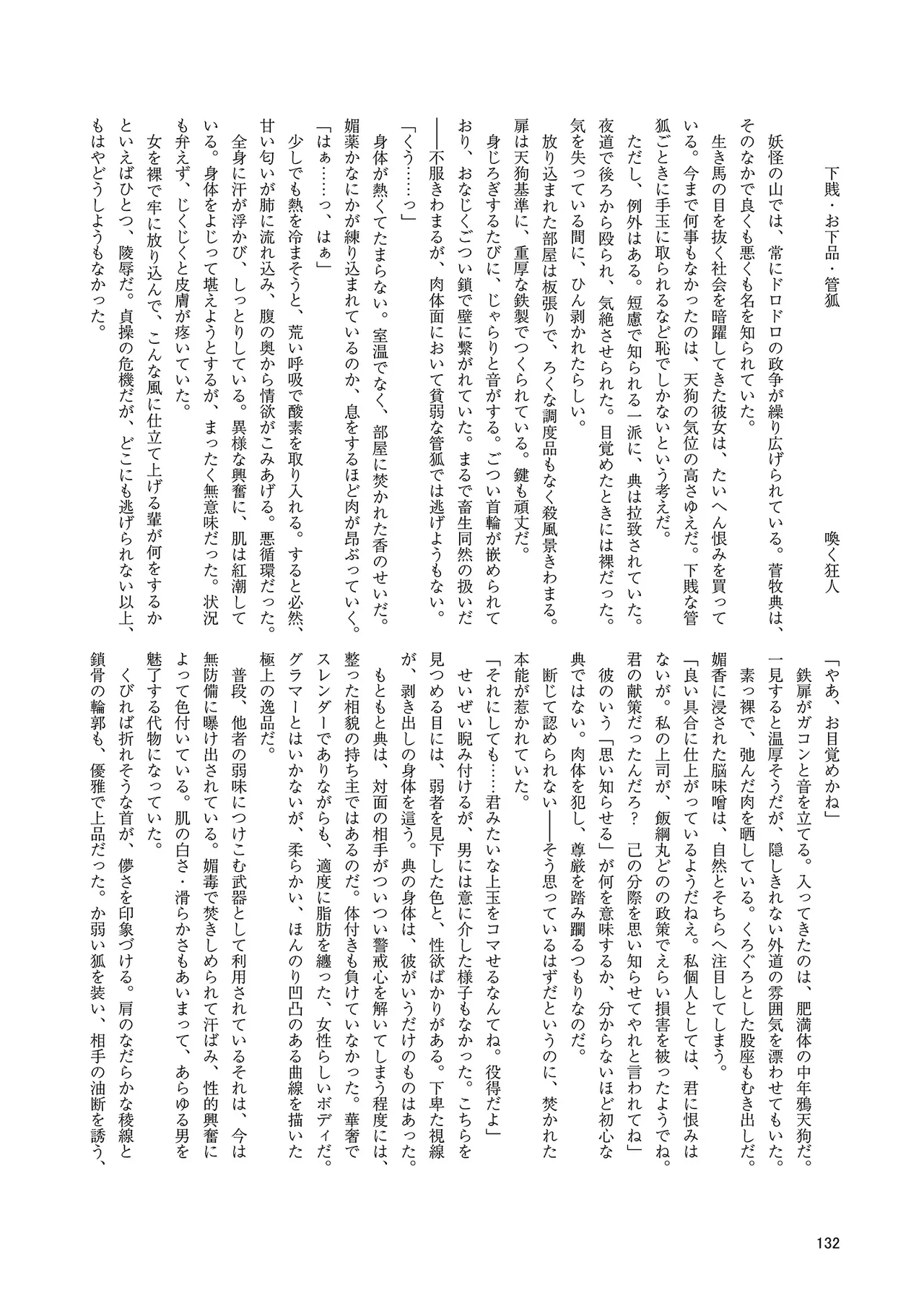 Dosukebe Fox Kudamaki Tsukasa Goudou page 129 featuring tsukasa kudamaki touhou project parody - nakadashi kemonomimi hentai manga - read online free