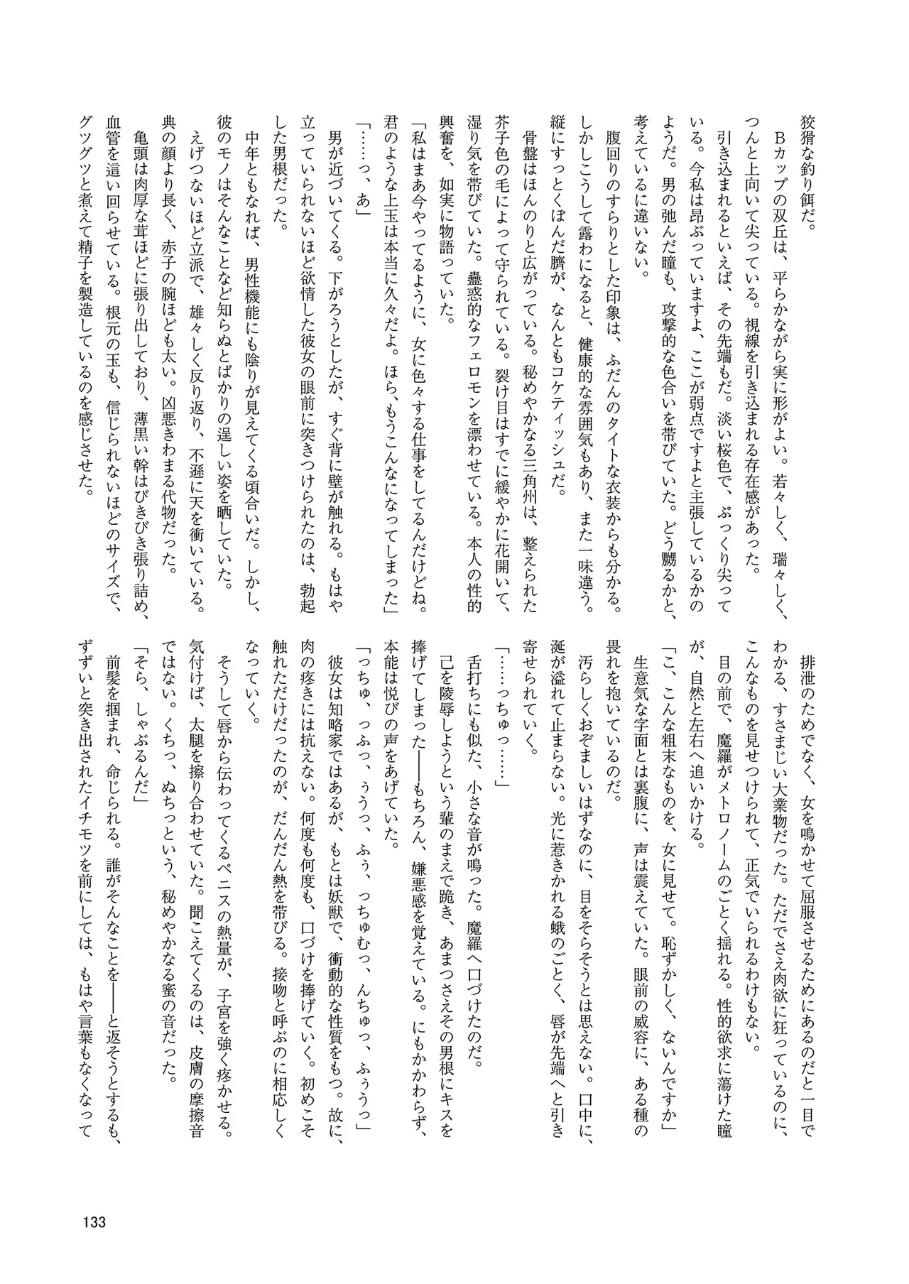 Dosukebe Fox Kudamaki Tsukasa Goudou - Page 130