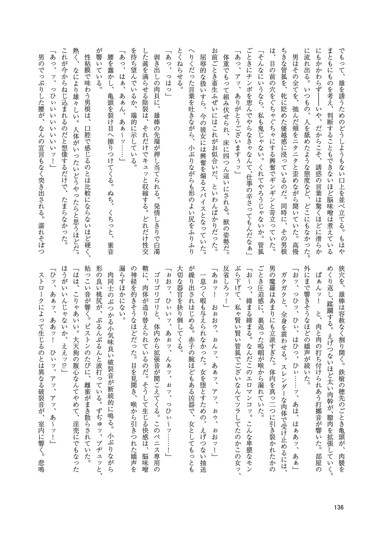 Dosukebe Fox Kudamaki Tsukasa Goudou - Page 133