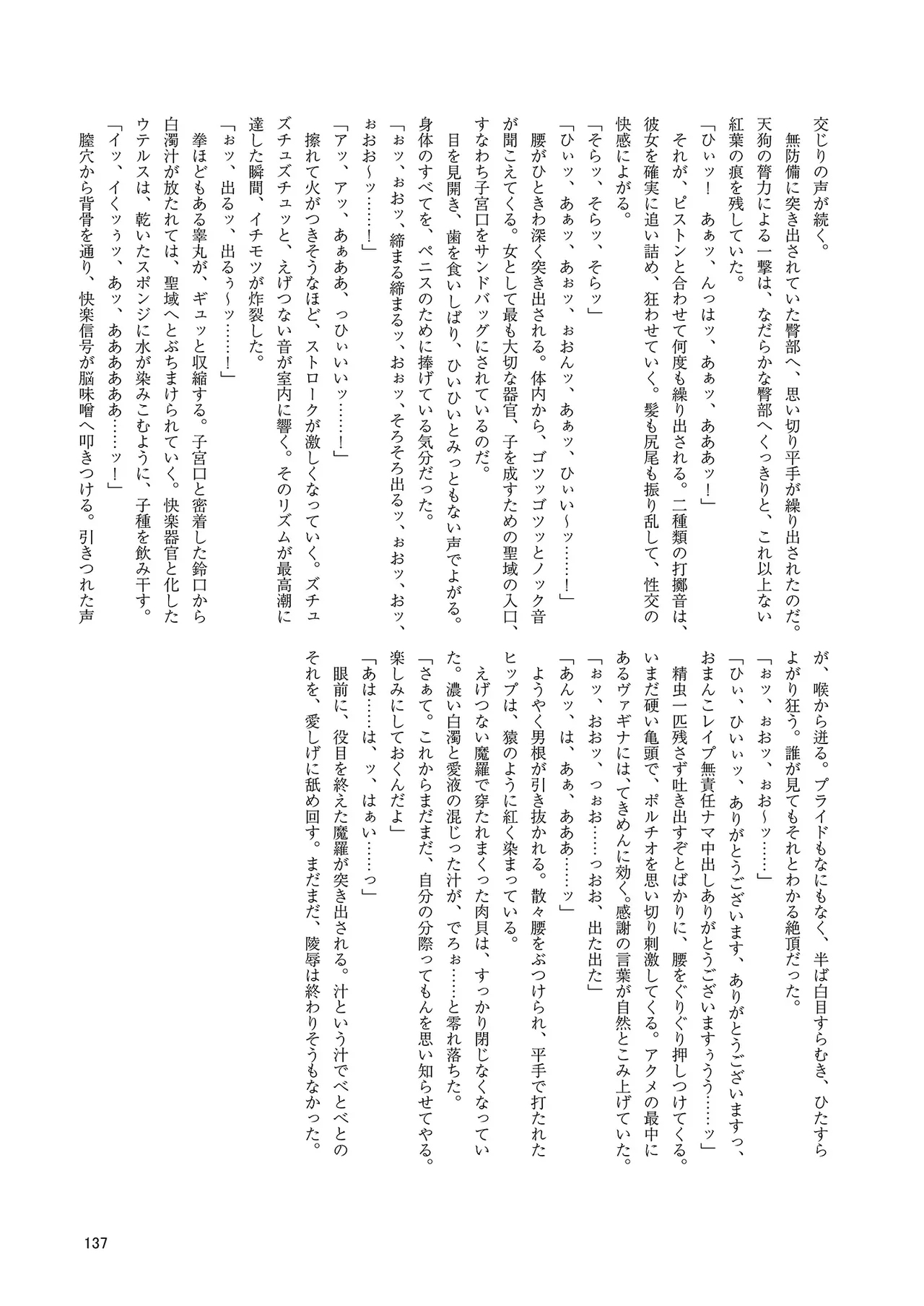 Dosukebe Fox Kudamaki Tsukasa Goudou page 134 featuring tsukasa kudamaki touhou project parody - nakadashi fox girl hentai manga - read online free