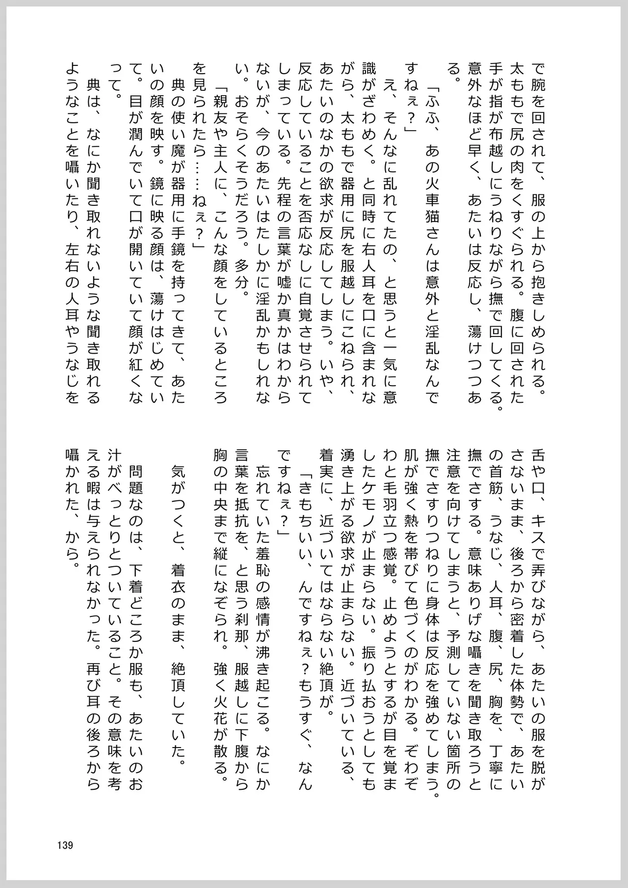 Dosukebe Fox Kudamaki Tsukasa Goudou - Page 136
