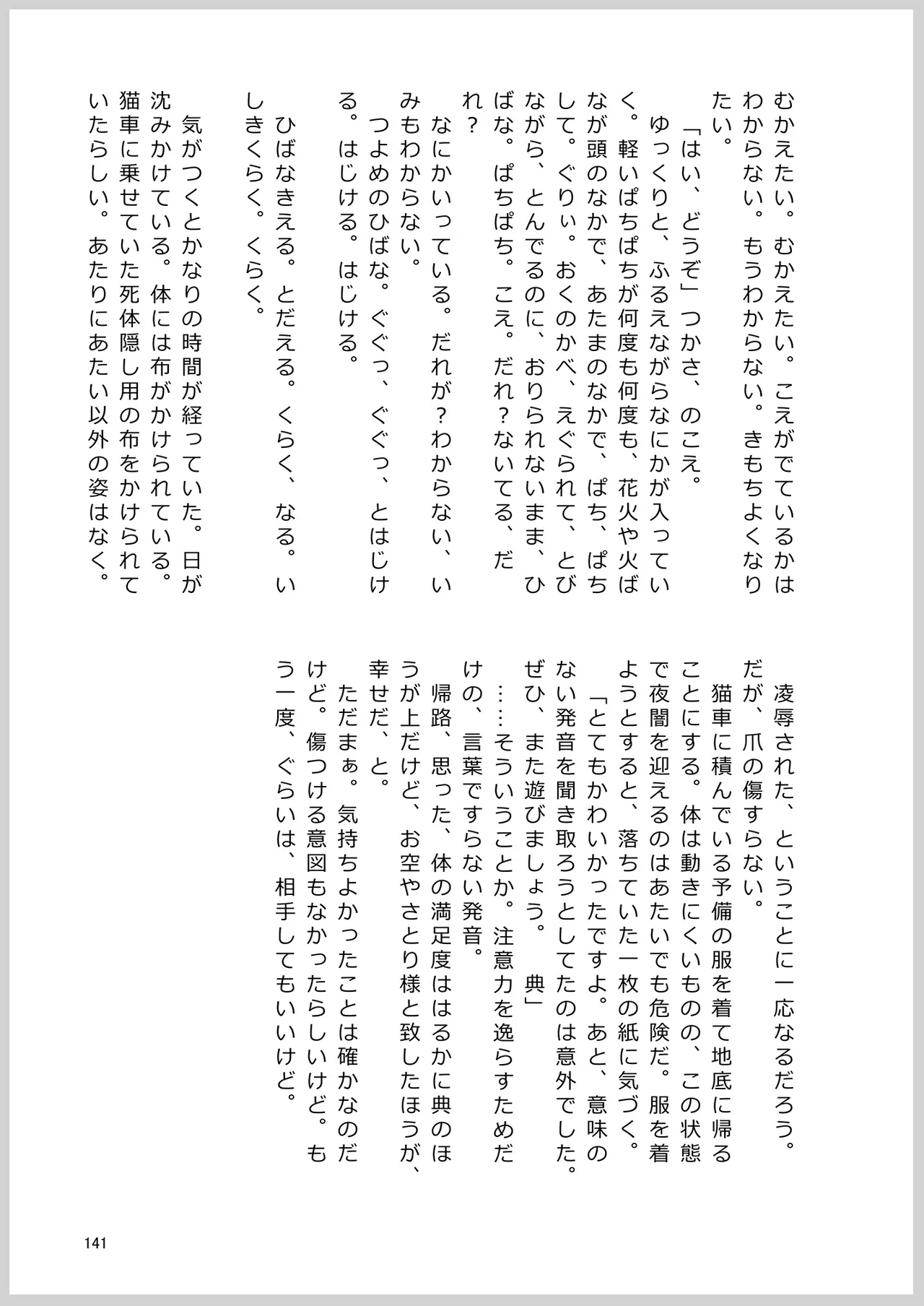 Dosukebe Fox Kudamaki Tsukasa Goudou - Page 138