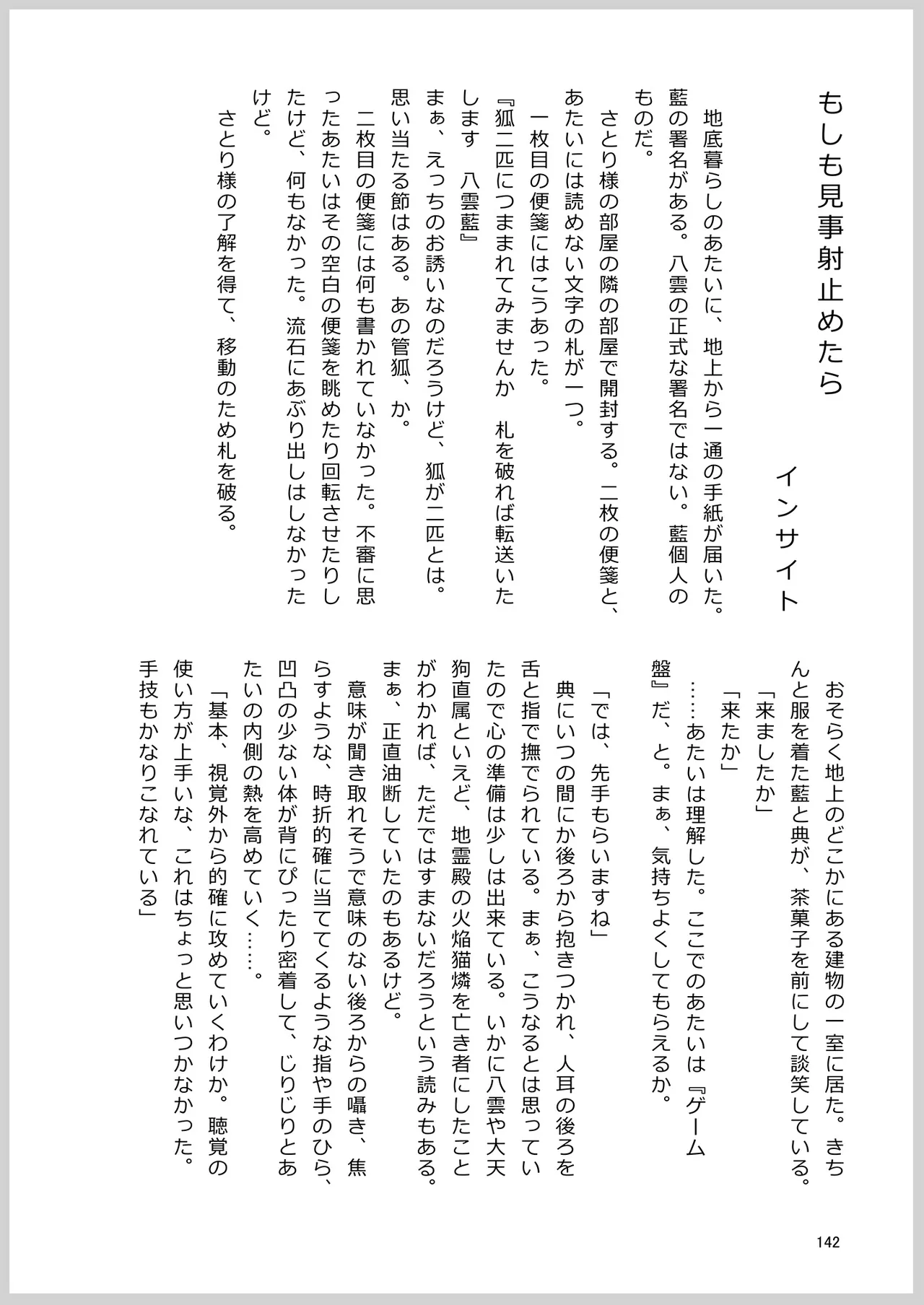 Dosukebe Fox Kudamaki Tsukasa Goudou page 139 featuring tsukasa kudamaki touhou project parody - nakadashi kemonomimi hentai manga - read online free