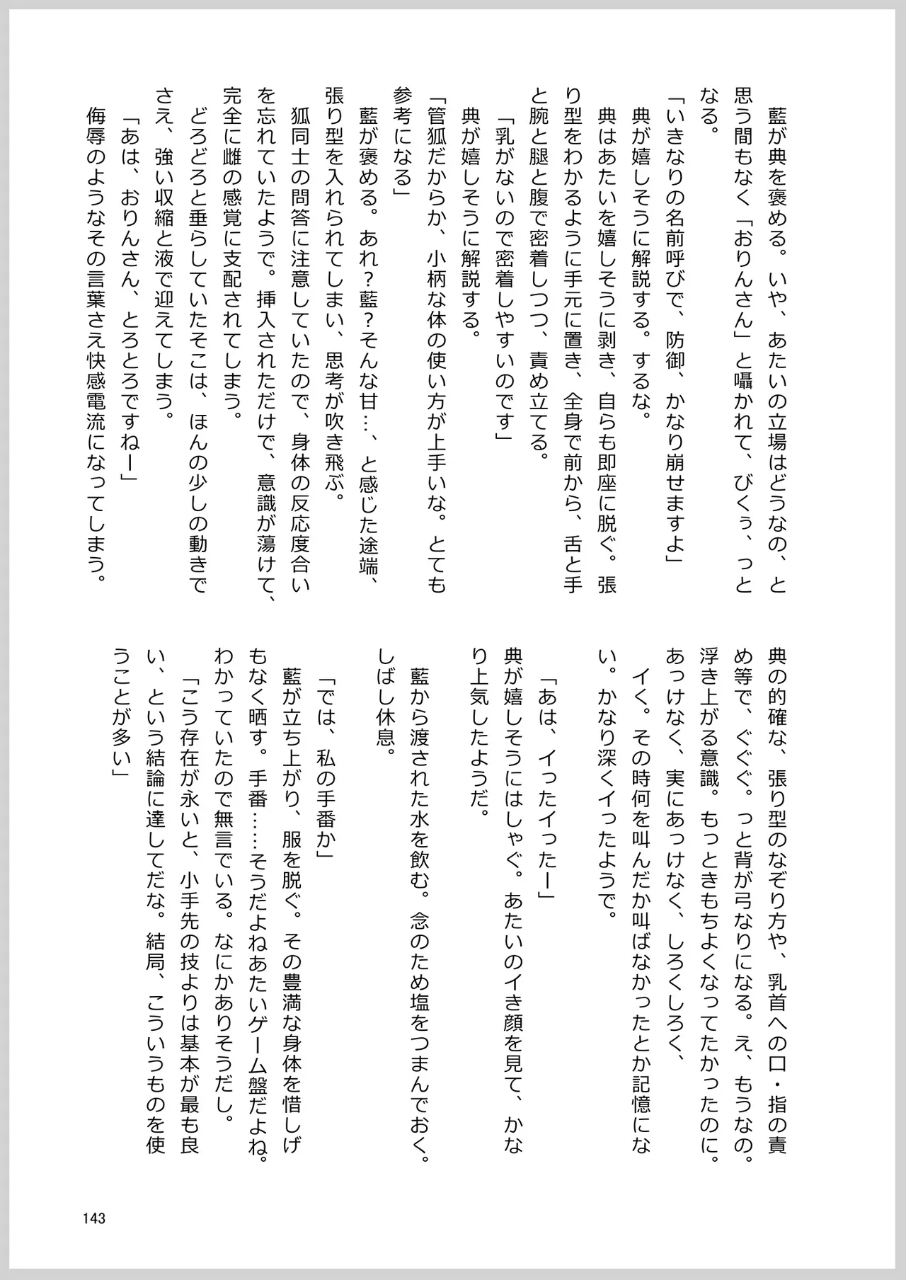 Dosukebe Fox Kudamaki Tsukasa Goudou page 140 featuring tsukasa kudamaki touhou project parody - nakadashi kemonomimi hentai manga - read online free