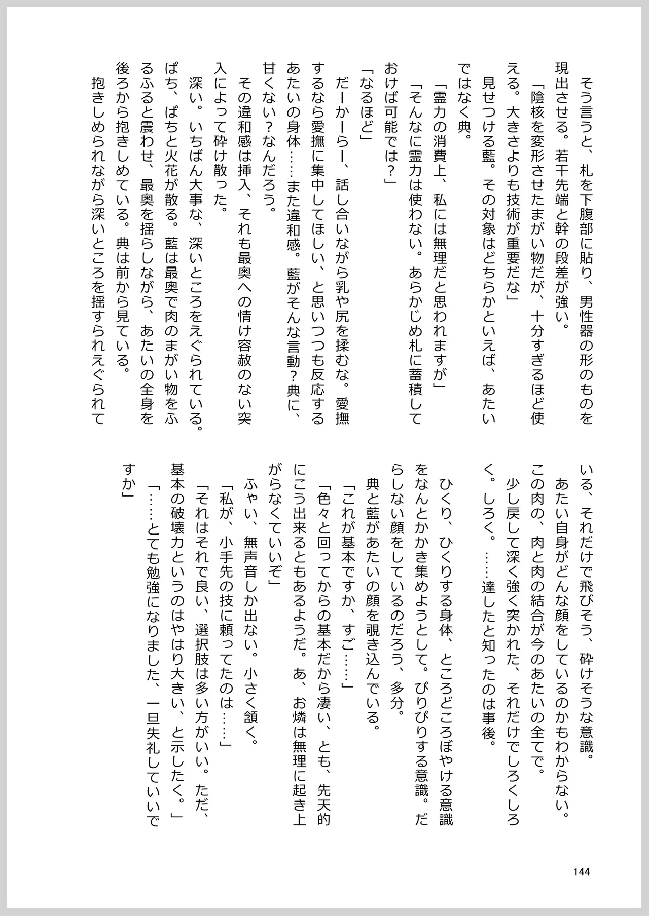 Dosukebe Fox Kudamaki Tsukasa Goudou page 141 featuring tsukasa kudamaki touhou project parody - nakadashi kemonomimi hentai manga - read online free