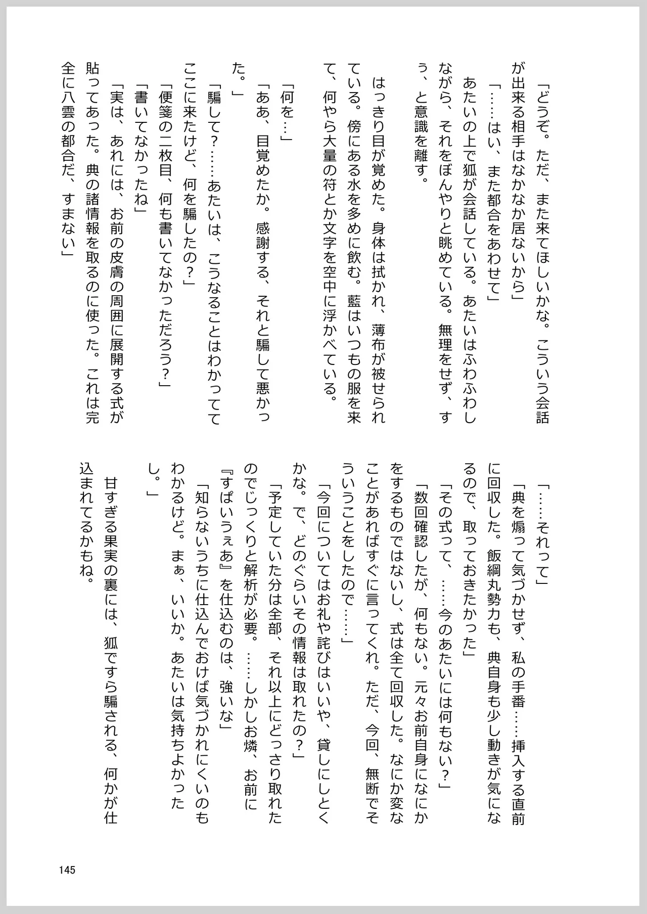 Dosukebe Fox Kudamaki Tsukasa Goudou - Page 142