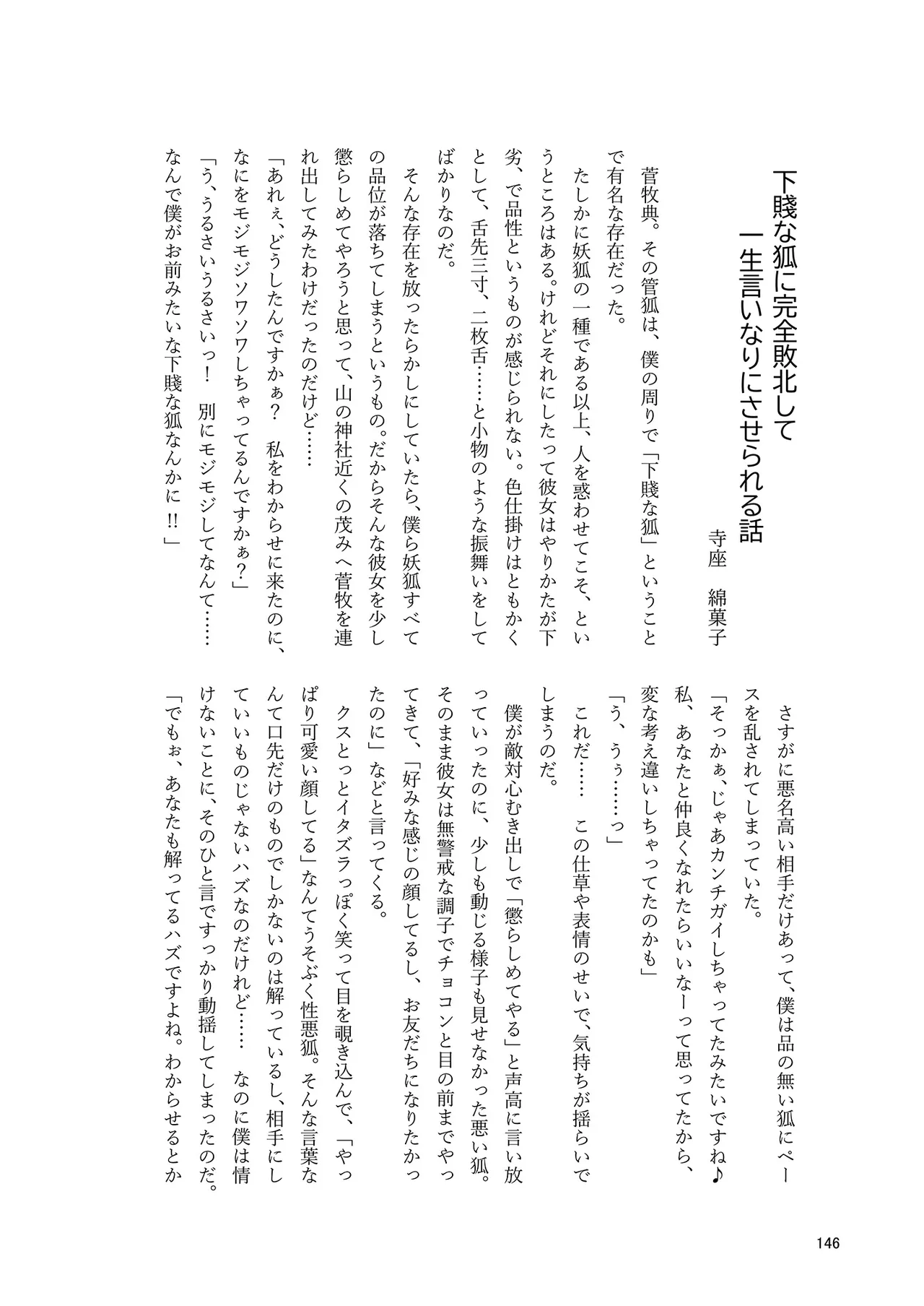 Dosukebe Fox Kudamaki Tsukasa Goudou page 143 featuring tsukasa kudamaki touhou project parody - nakadashi fox girl hentai manga - read online free