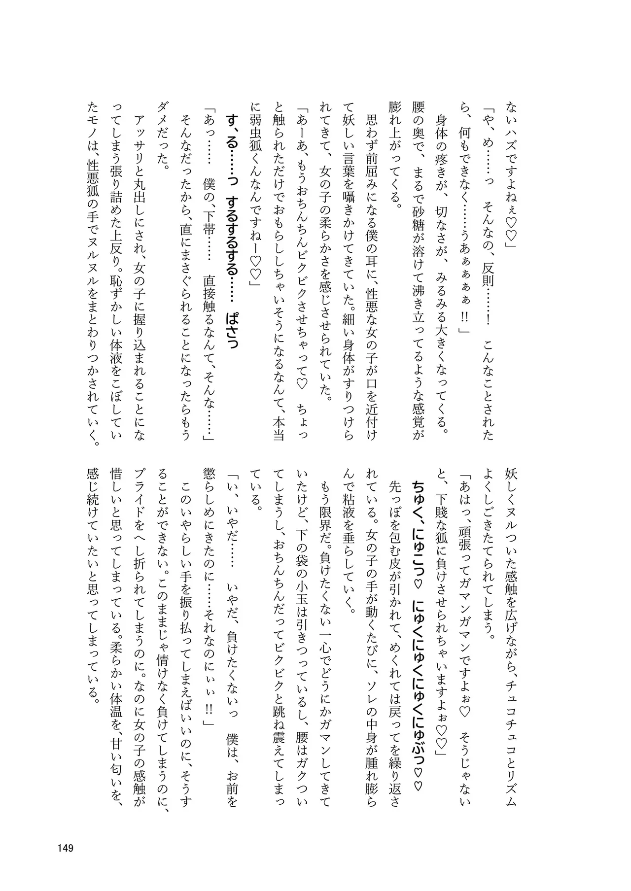 Dosukebe Fox Kudamaki Tsukasa Goudou page 146 featuring tsukasa kudamaki touhou project parody - nakadashi kemonomimi hentai manga - read online free