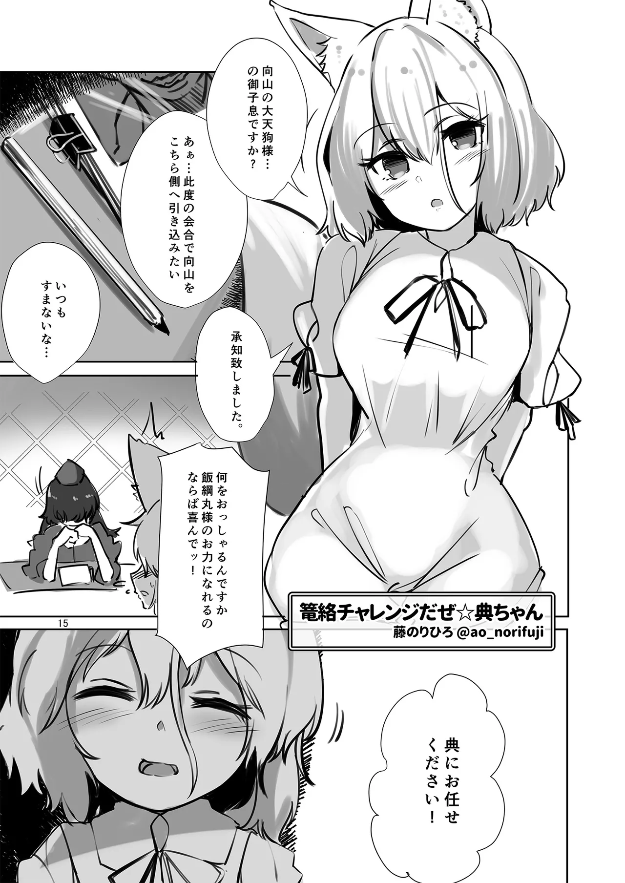 Dosukebe Fox Kudamaki Tsukasa Goudou page 15 featuring tsukasa kudamaki touhou project parody - nakadashi fox girl hentai manga - read online free