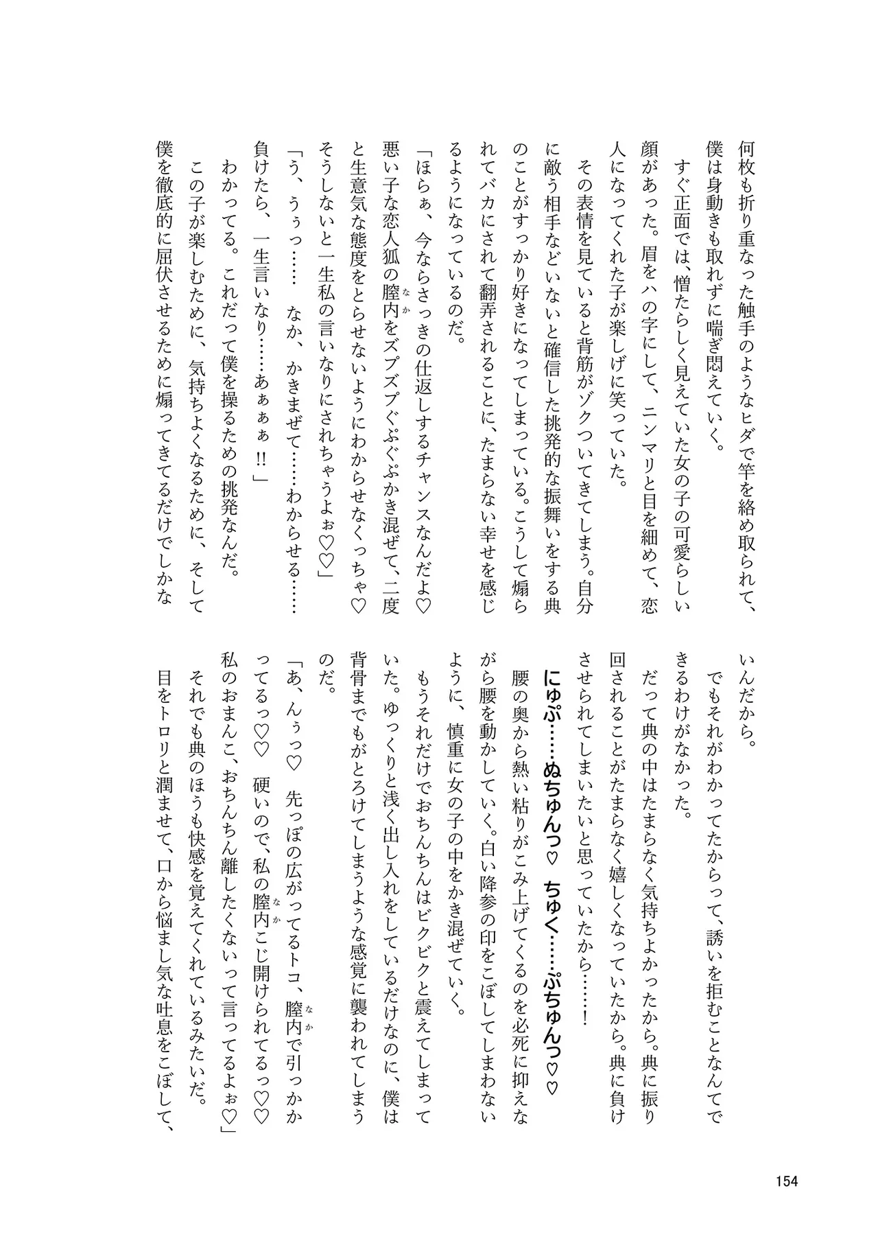 Dosukebe Fox Kudamaki Tsukasa Goudou - Page 151