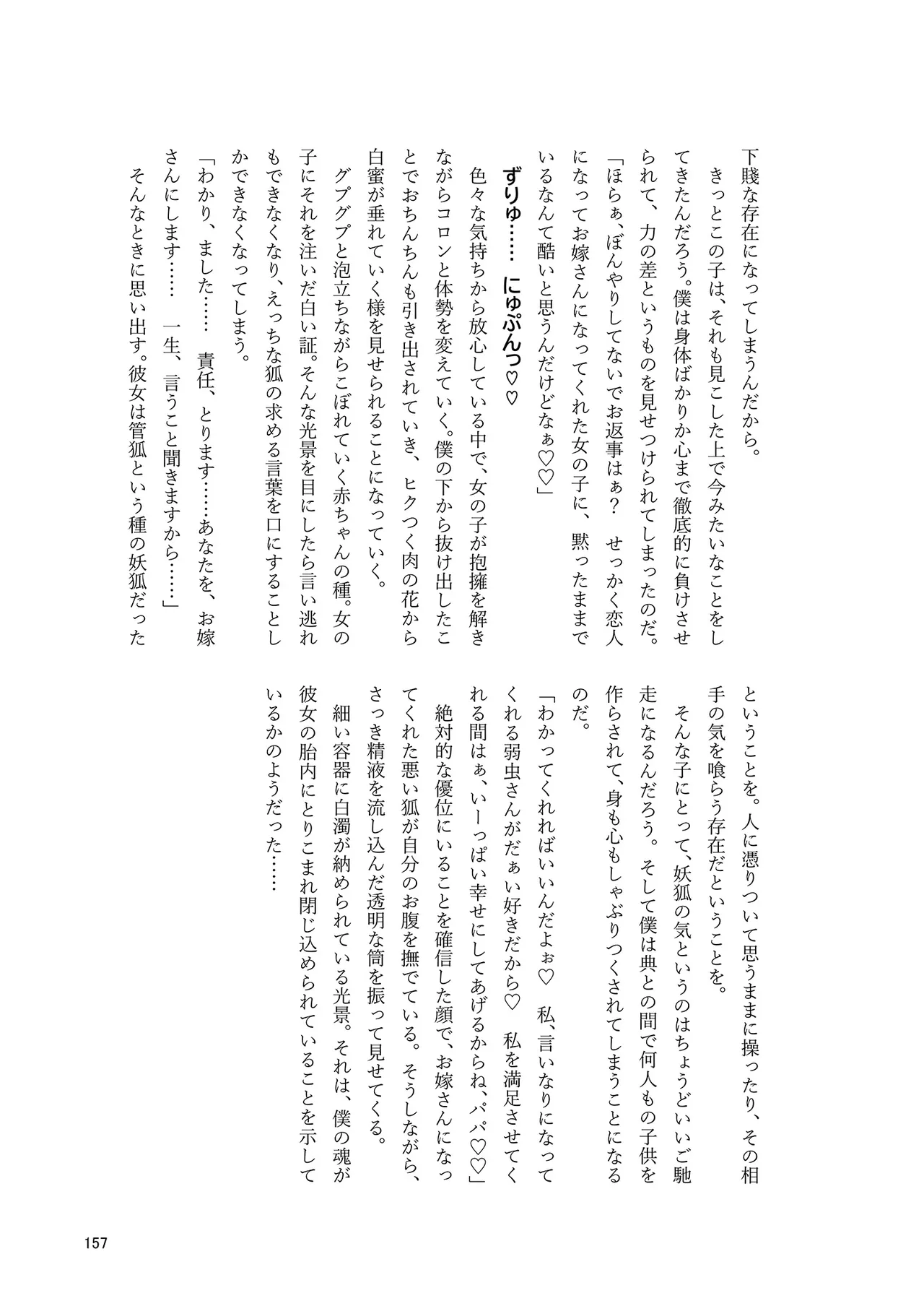 Dosukebe Fox Kudamaki Tsukasa Goudou - Page 153