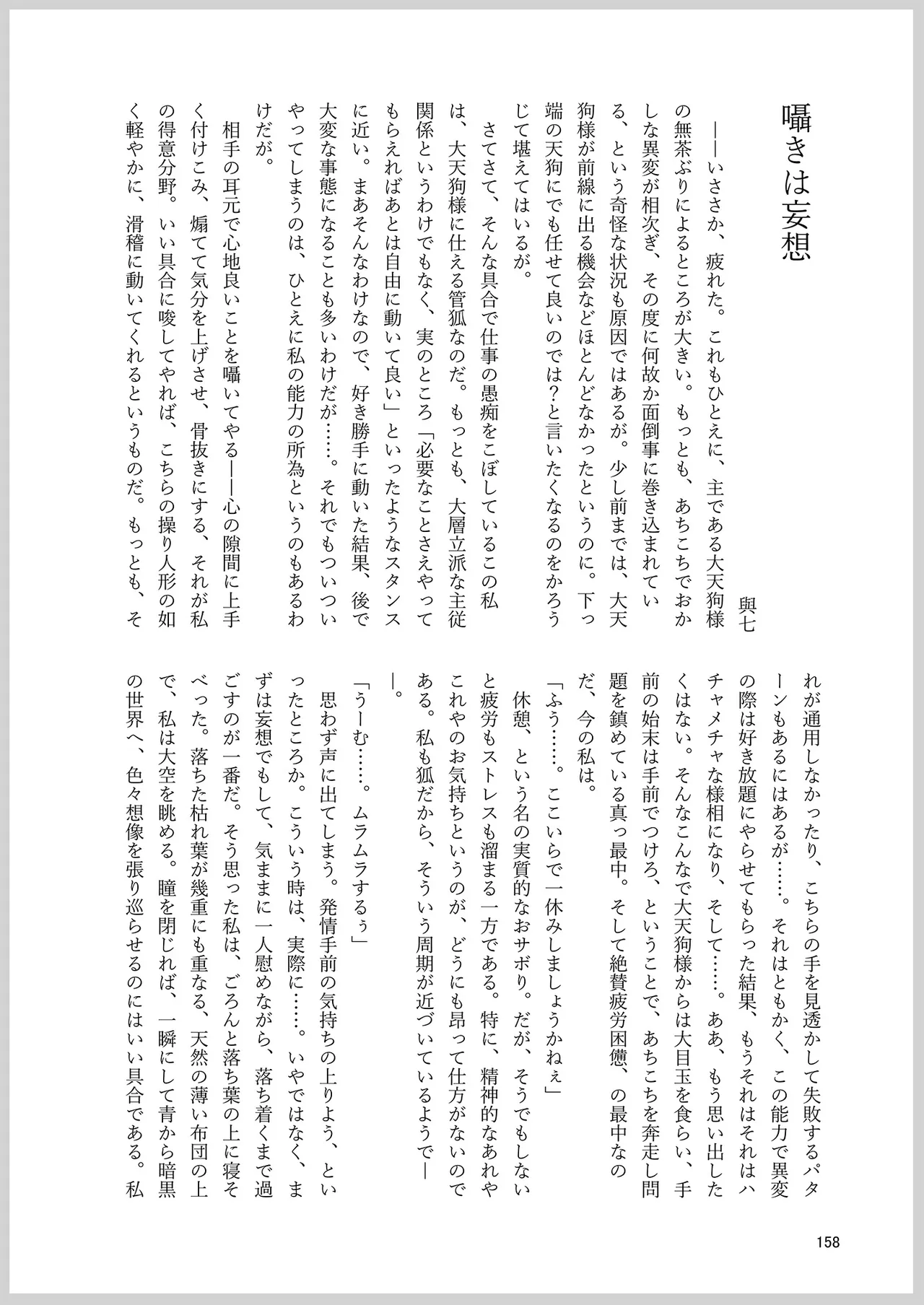 Dosukebe Fox Kudamaki Tsukasa Goudou - Page 154