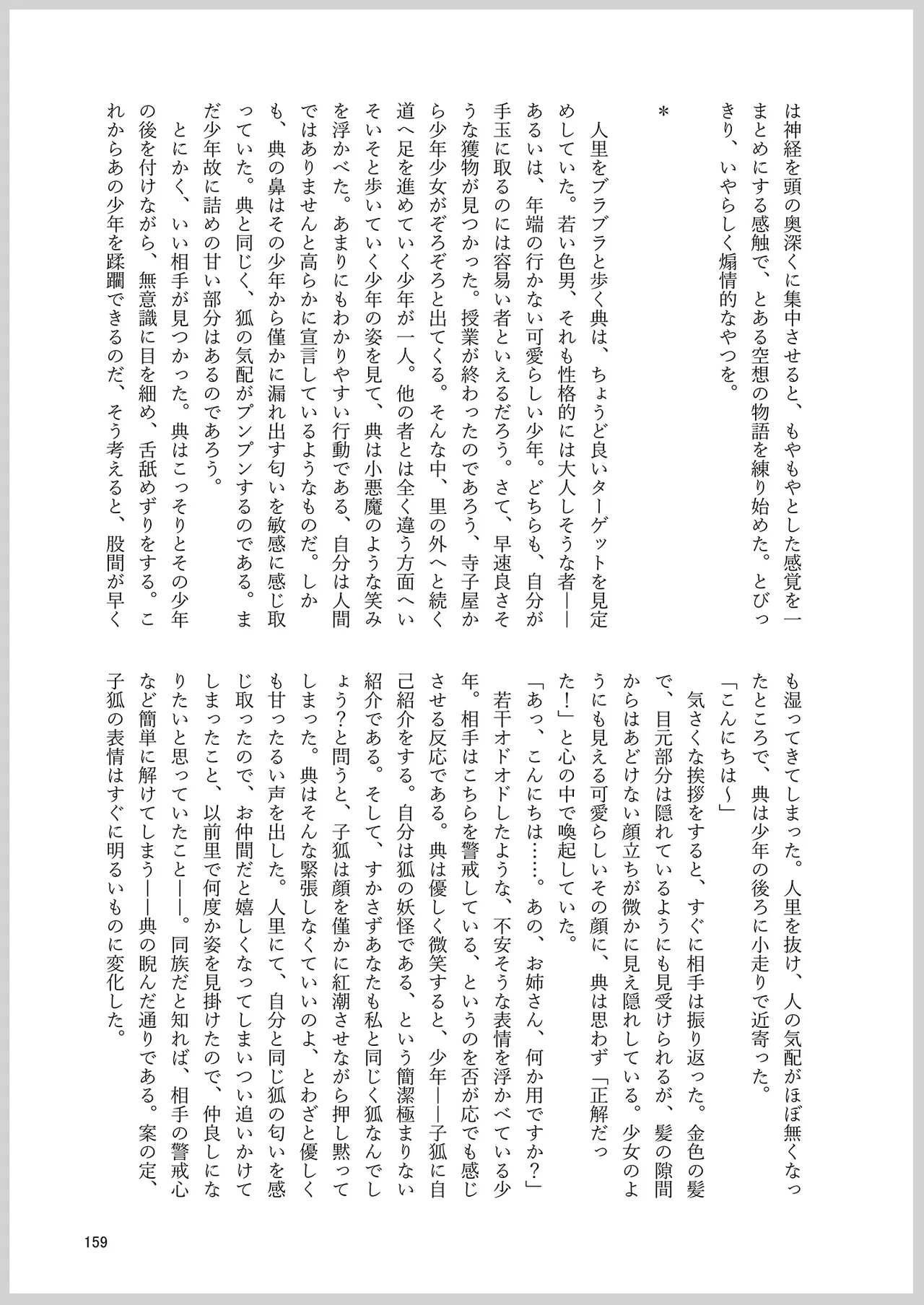 Dosukebe Fox Kudamaki Tsukasa Goudou page 155 featuring tsukasa kudamaki touhou project parody - nakadashi fox girl hentai manga - read online free