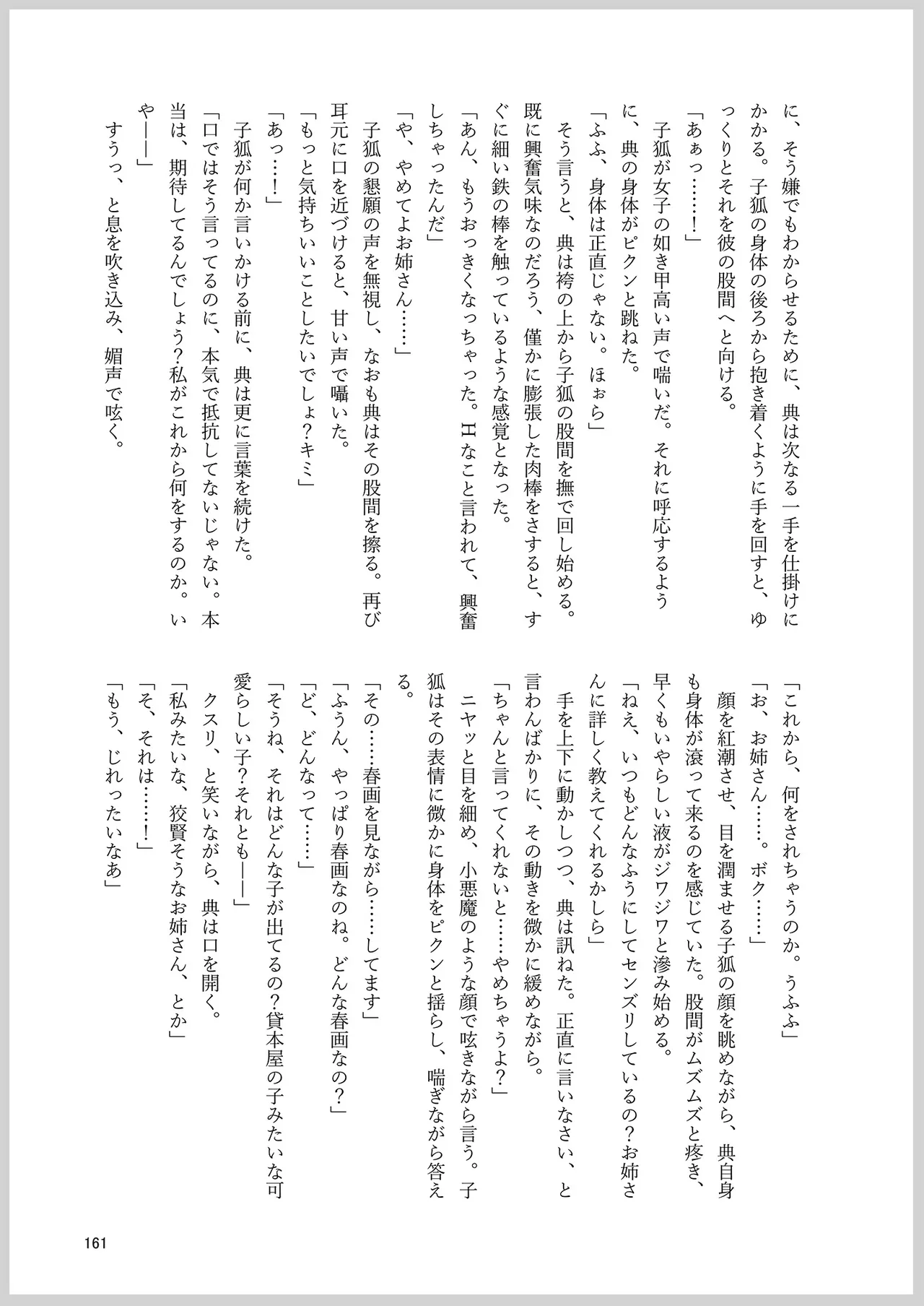 Dosukebe Fox Kudamaki Tsukasa Goudou - Page 157