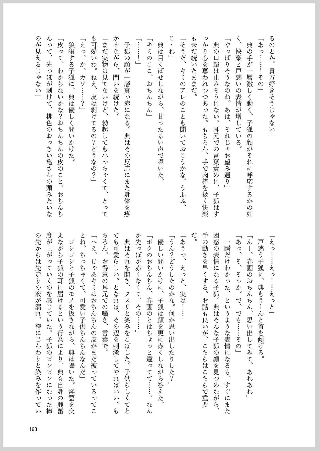 Dosukebe Fox Kudamaki Tsukasa Goudou page 159 featuring tsukasa kudamaki touhou project parody - nakadashi kemonomimi hentai manga - read online free