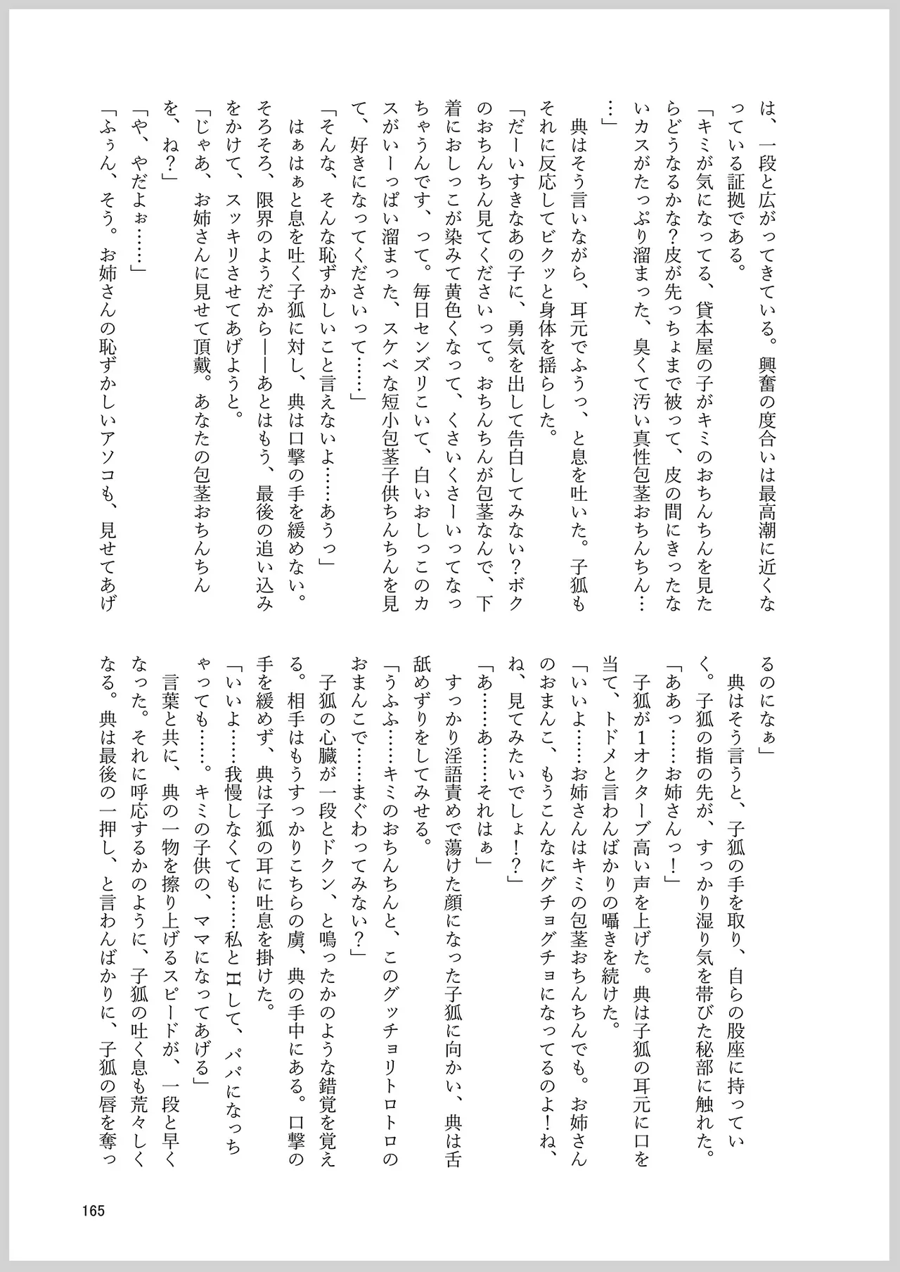 Dosukebe Fox Kudamaki Tsukasa Goudou page 161 featuring tsukasa kudamaki touhou project parody - nakadashi kemonomimi hentai manga - read online free