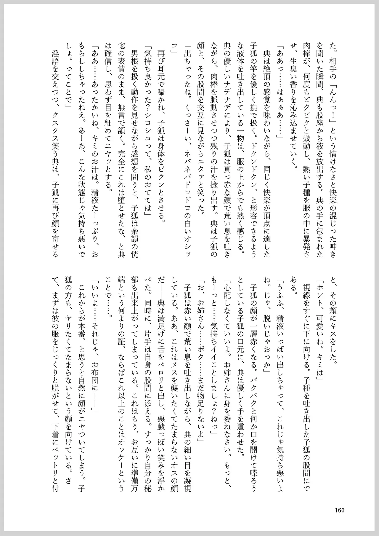 Dosukebe Fox Kudamaki Tsukasa Goudou page 162 featuring tsukasa kudamaki touhou project parody - nakadashi kemonomimi hentai manga - read online free