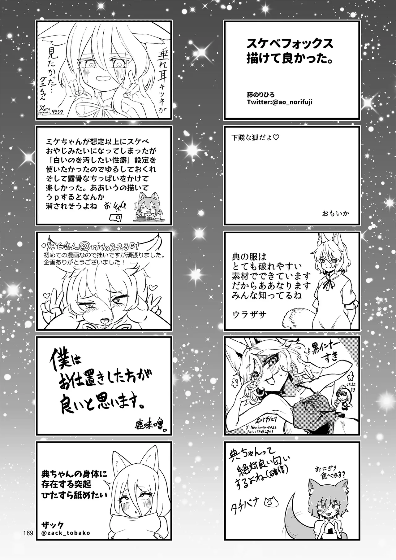 Dosukebe Fox Kudamaki Tsukasa Goudou - Page 165