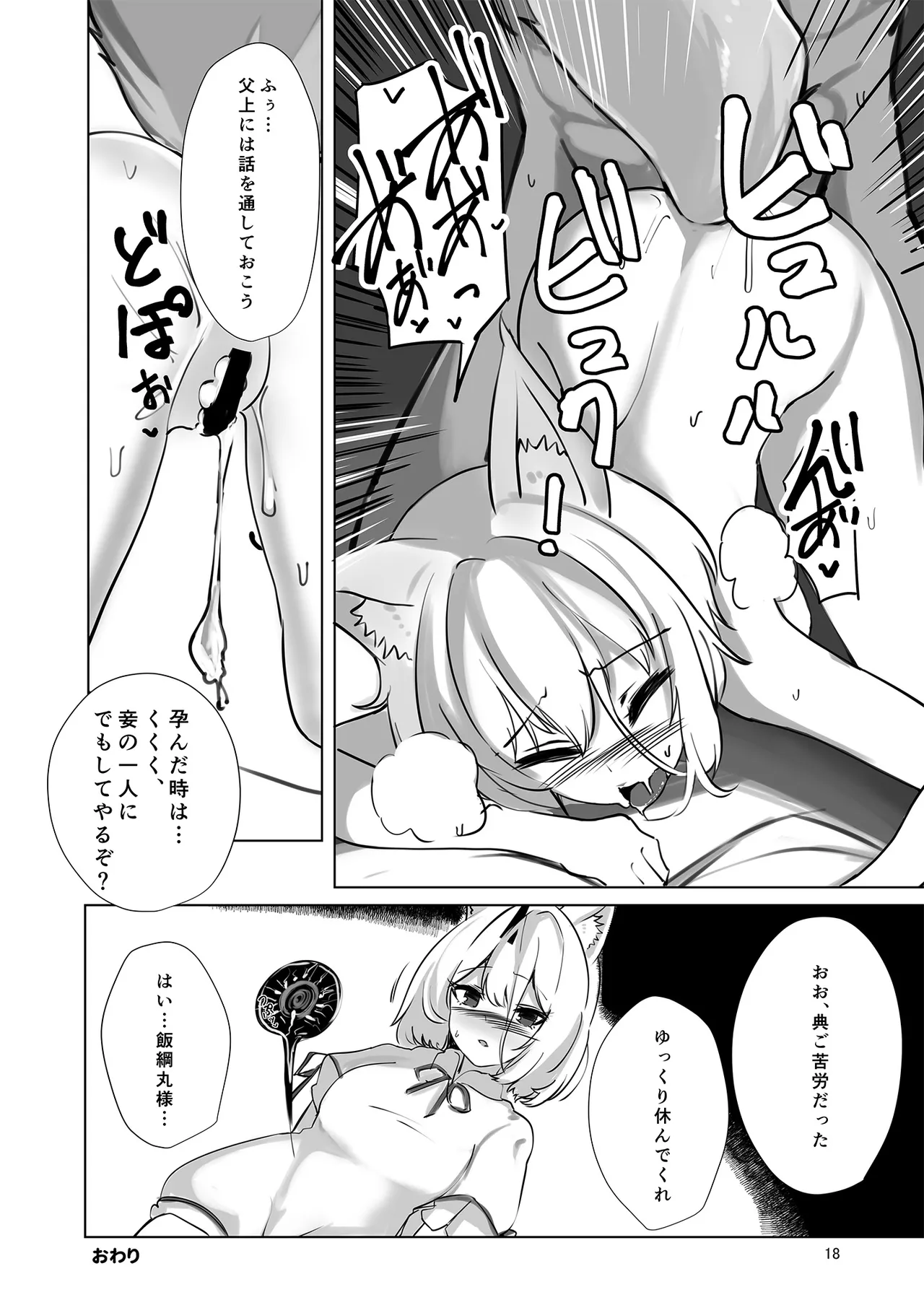 Dosukebe Fox Kudamaki Tsukasa Goudou page 18 featuring tsukasa kudamaki touhou project parody - nakadashi kemonomimi hentai manga - read online free