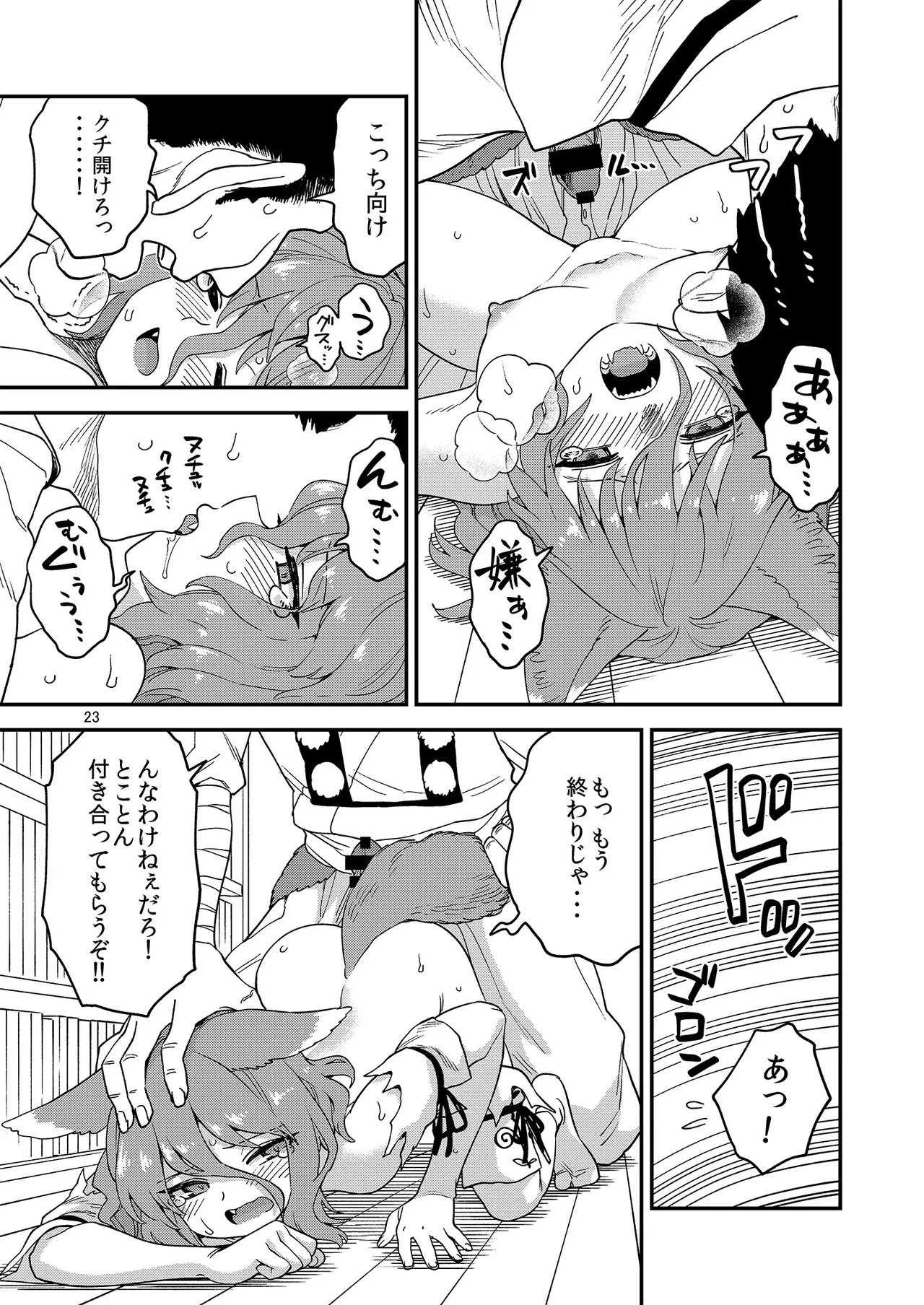 Dosukebe Fox Kudamaki Tsukasa Goudou page 23 featuring tsukasa kudamaki touhou project parody - nakadashi fox girl hentai manga - read online free