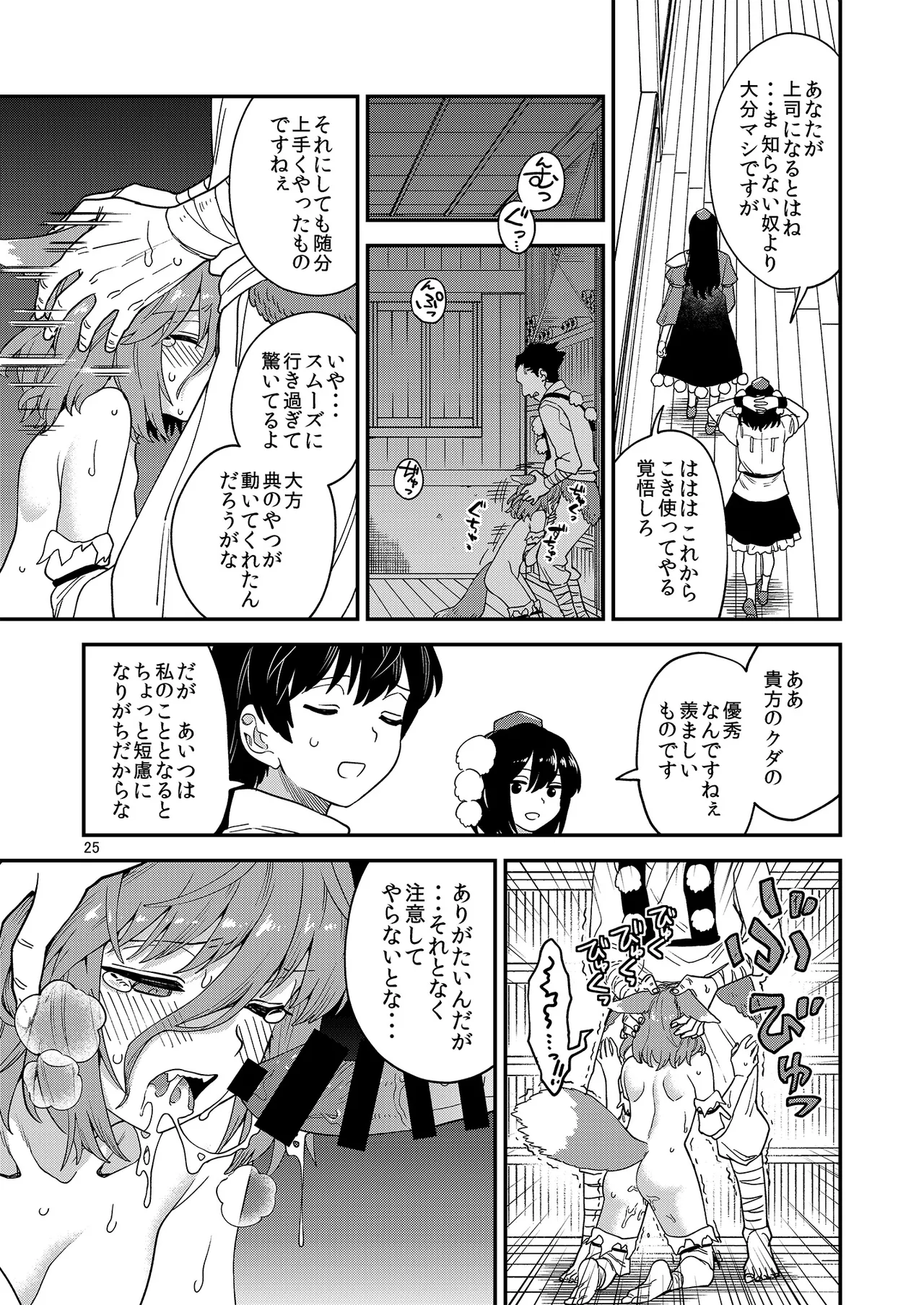 Dosukebe Fox Kudamaki Tsukasa Goudou - Page 25