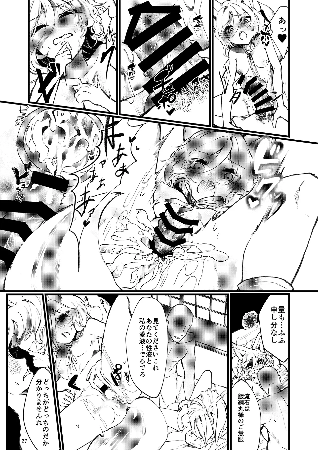 Dosukebe Fox Kudamaki Tsukasa Goudou - Page 27