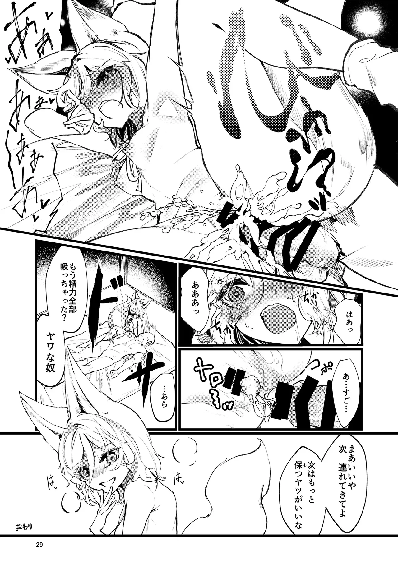Dosukebe Fox Kudamaki Tsukasa Goudou page 29 featuring tsukasa kudamaki touhou project parody - nakadashi kemonomimi hentai manga - read online free