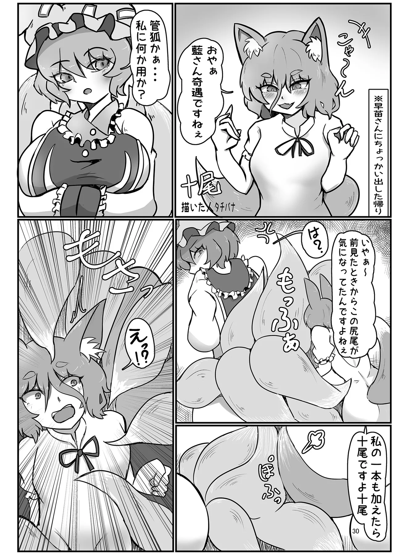 Dosukebe Fox Kudamaki Tsukasa Goudou page 30 featuring tsukasa kudamaki touhou project parody - nakadashi kemonomimi hentai manga - read online free