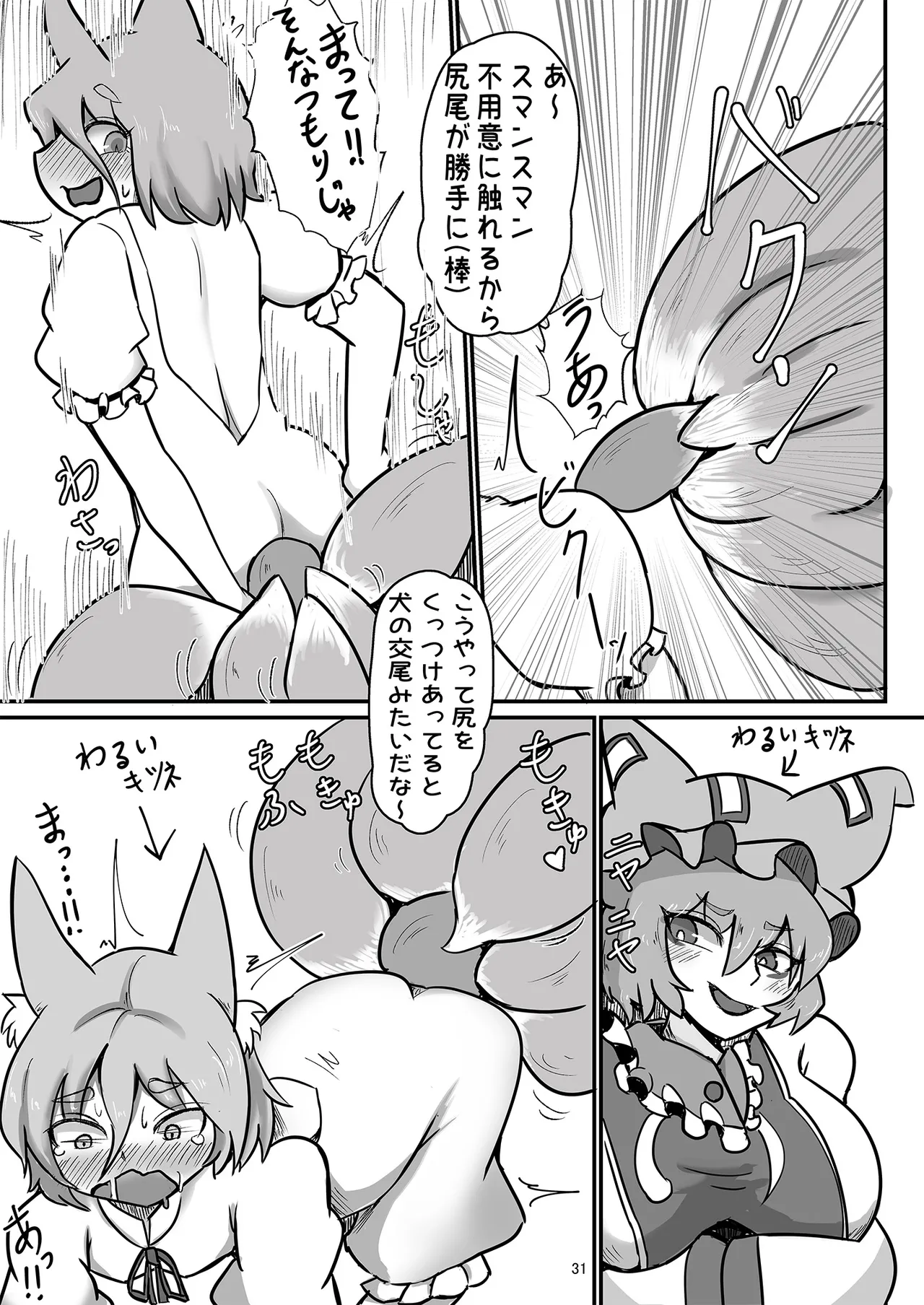 Dosukebe Fox Kudamaki Tsukasa Goudou page 31 featuring tsukasa kudamaki touhou project parody - nakadashi fox girl hentai manga - read online free