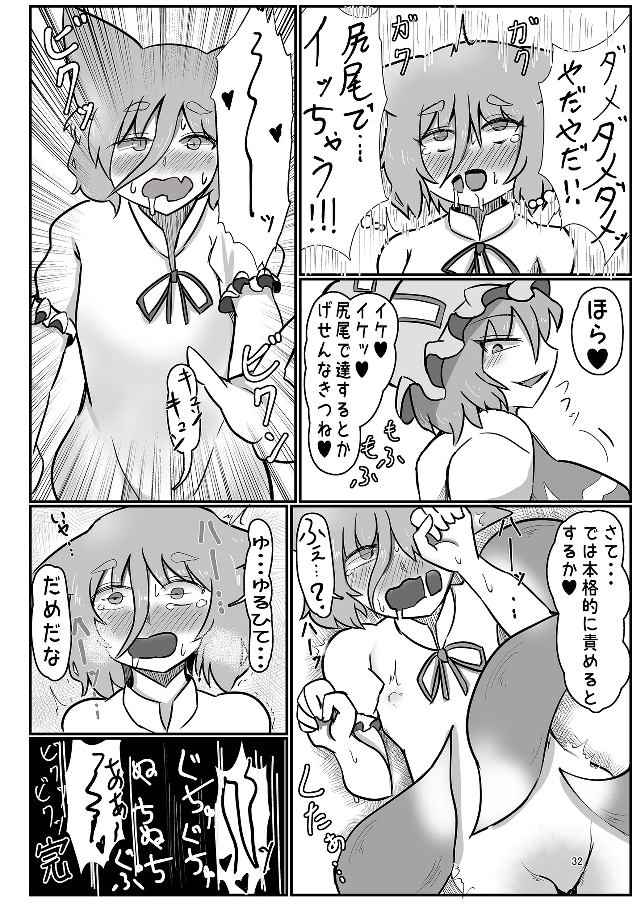 Dosukebe Fox Kudamaki Tsukasa Goudou page 32 featuring tsukasa kudamaki touhou project parody - nakadashi fox girl hentai manga - read online free