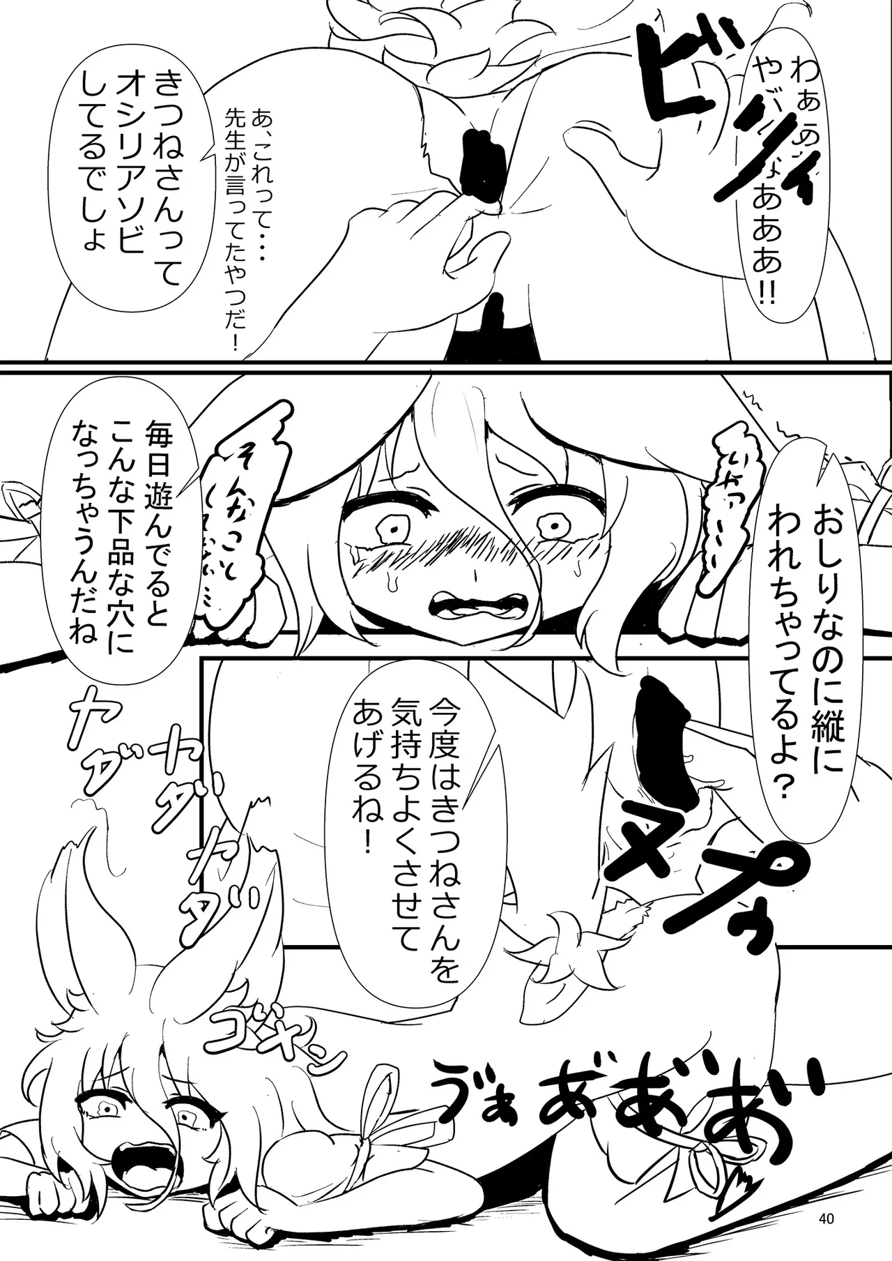 Dosukebe Fox Kudamaki Tsukasa Goudou page 40 featuring tsukasa kudamaki touhou project parody - nakadashi fox girl hentai manga - read online free