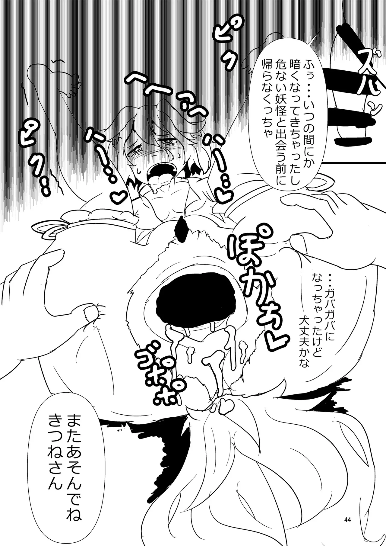 Dosukebe Fox Kudamaki Tsukasa Goudou - Page 43