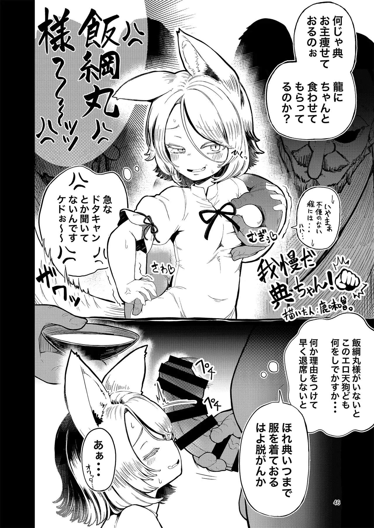 Dosukebe Fox Kudamaki Tsukasa Goudou page 45 featuring tsukasa kudamaki touhou project parody - nakadashi kemonomimi hentai manga - read online free