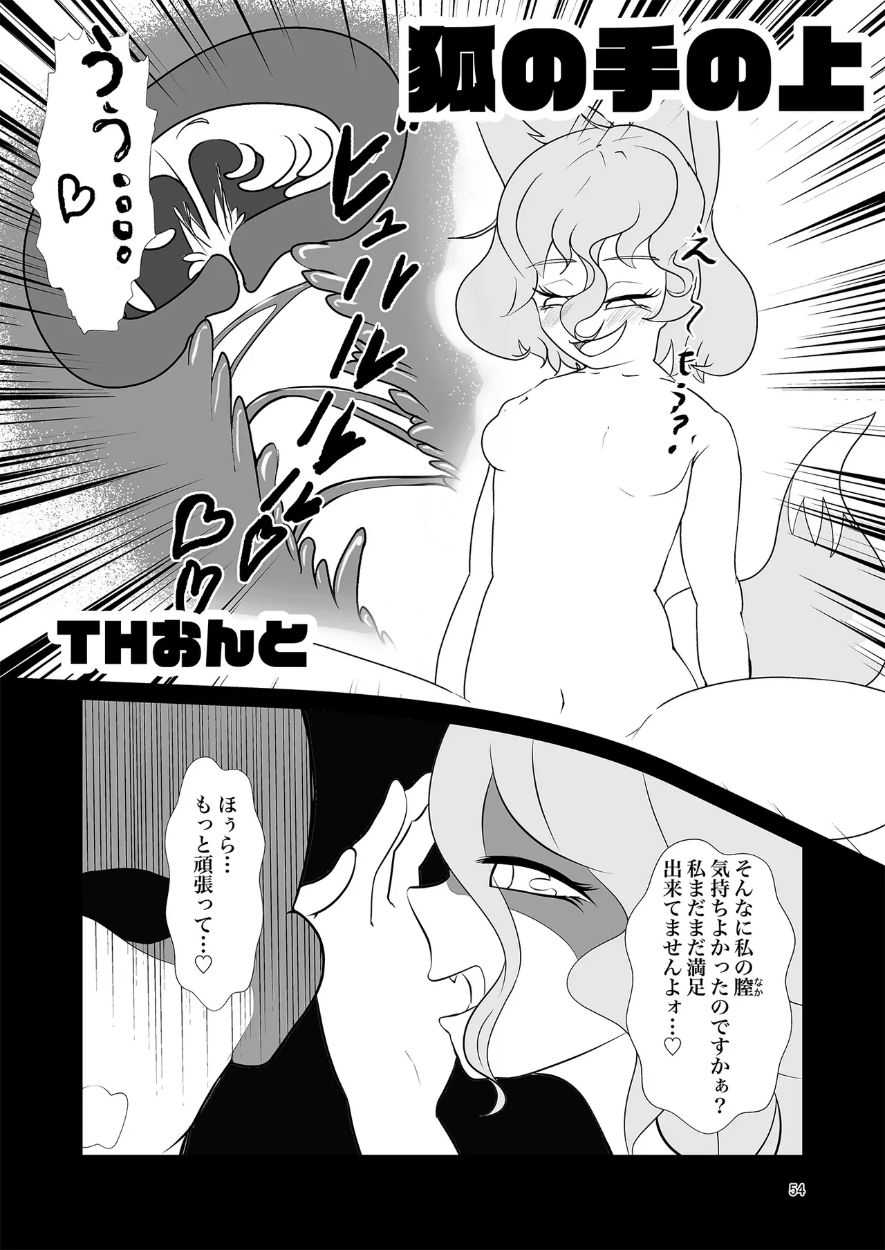 Dosukebe Fox Kudamaki Tsukasa Goudou page 53 featuring tsukasa kudamaki touhou project parody - nakadashi kemonomimi hentai manga - read online free