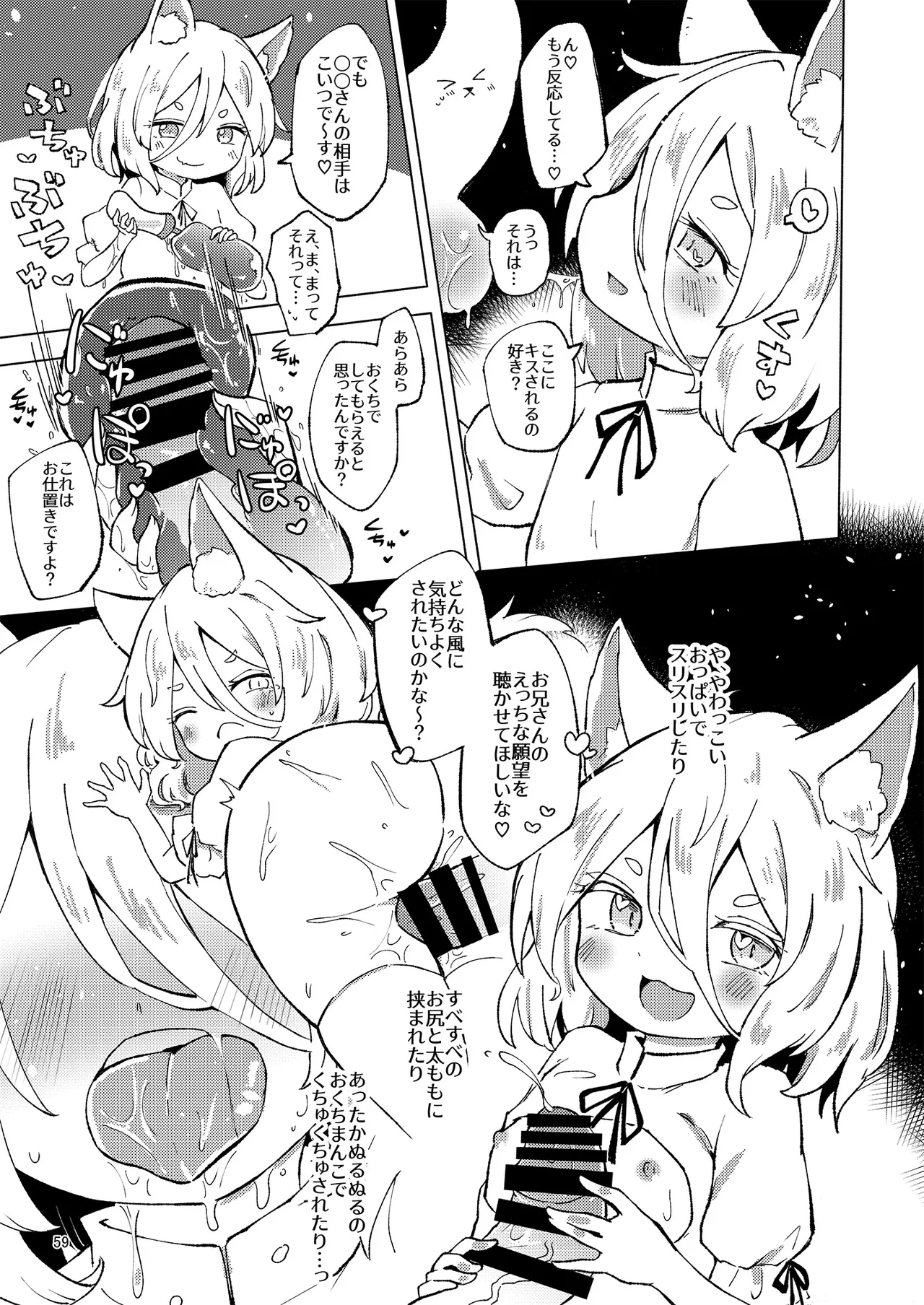 Dosukebe Fox Kudamaki Tsukasa Goudou page 56 featuring tsukasa kudamaki touhou project parody - nakadashi fox girl hentai manga - read online free