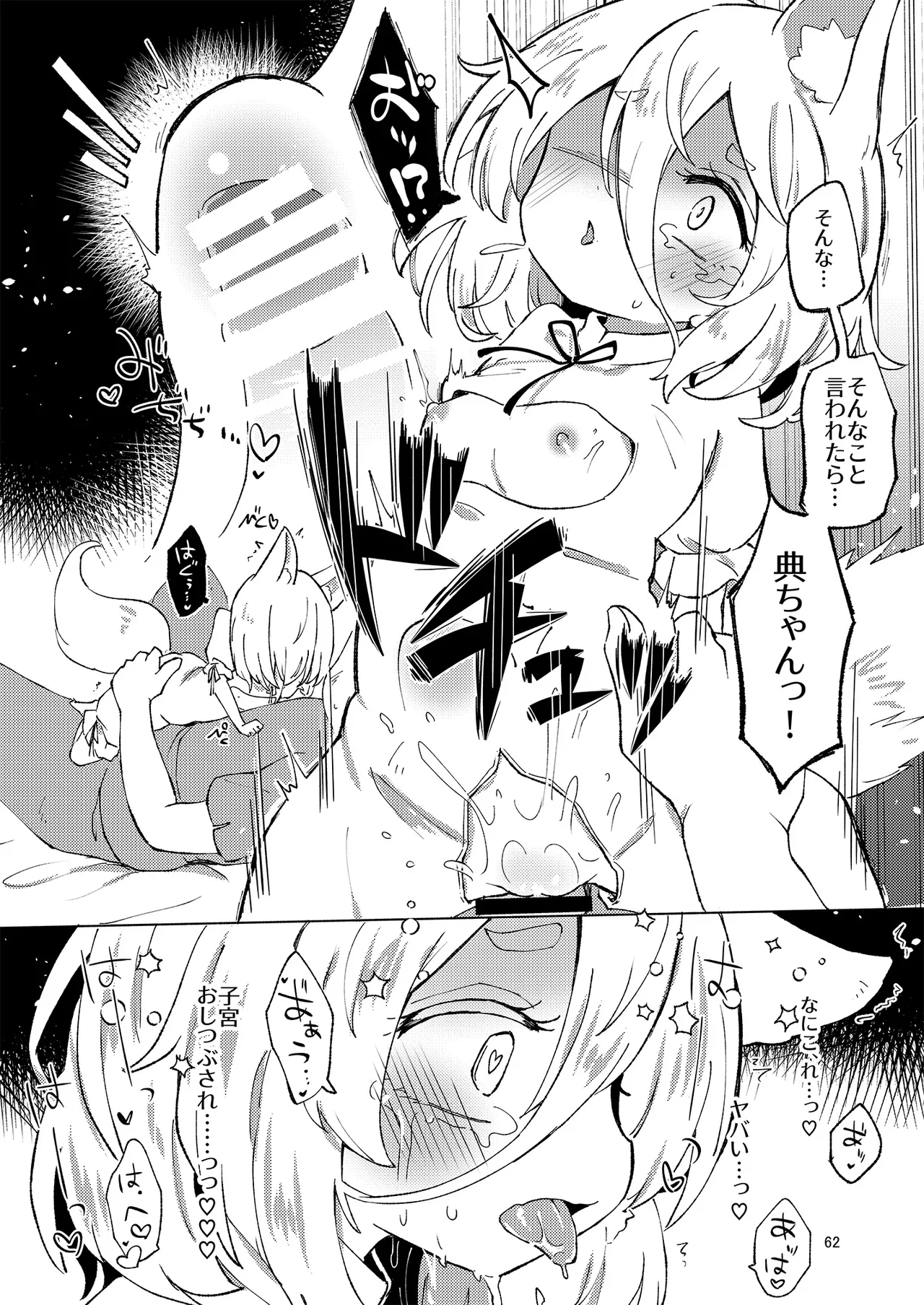 Dosukebe Fox Kudamaki Tsukasa Goudou page 59 featuring tsukasa kudamaki touhou project parody - nakadashi kemonomimi hentai manga - read online free