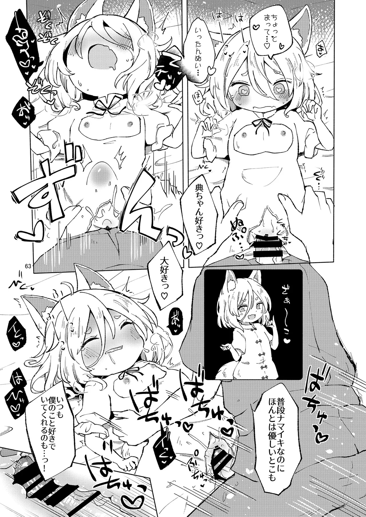 Dosukebe Fox Kudamaki Tsukasa Goudou - Page 60
