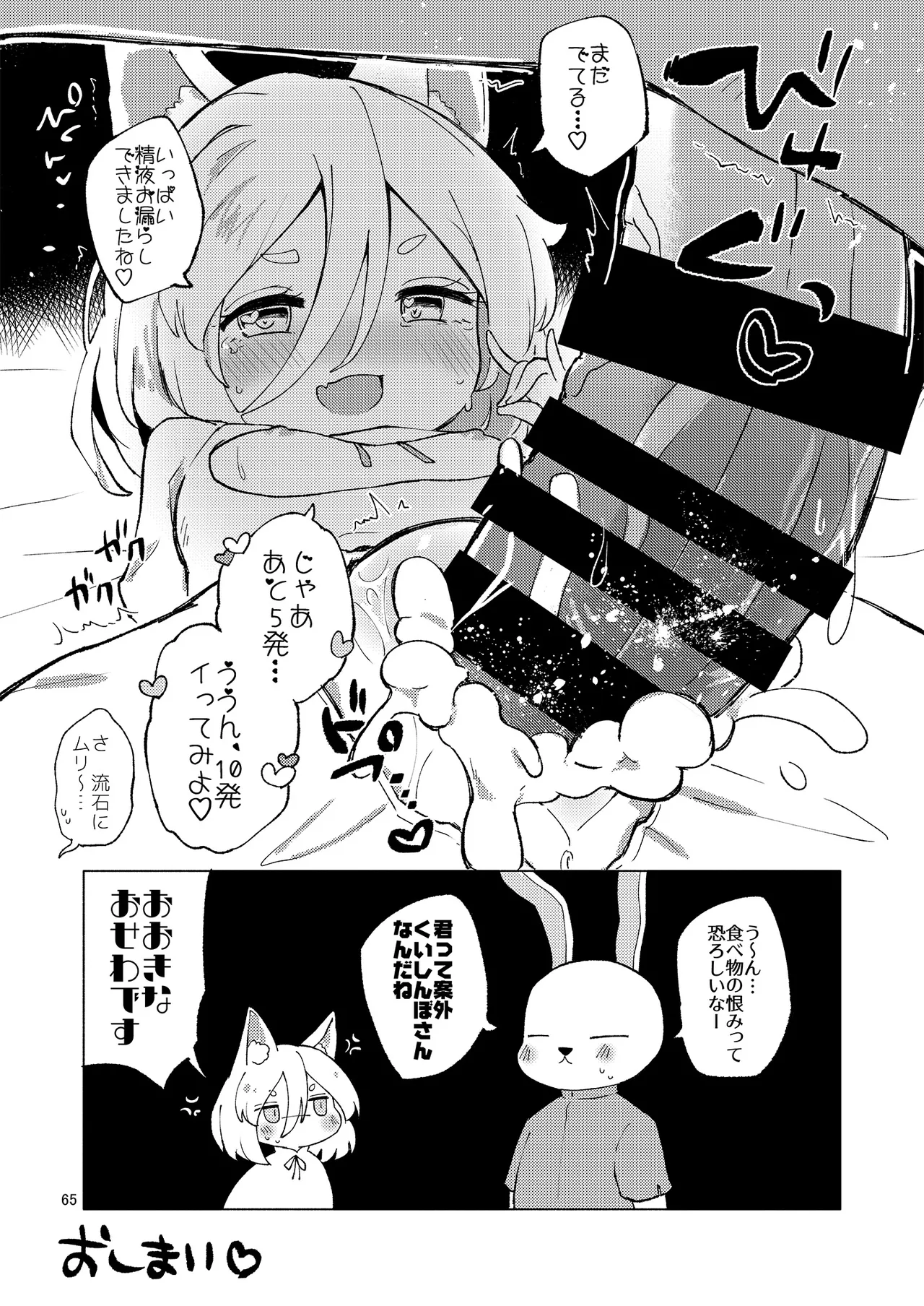 Dosukebe Fox Kudamaki Tsukasa Goudou page 62 featuring tsukasa kudamaki touhou project parody - nakadashi kemonomimi hentai manga - read online free