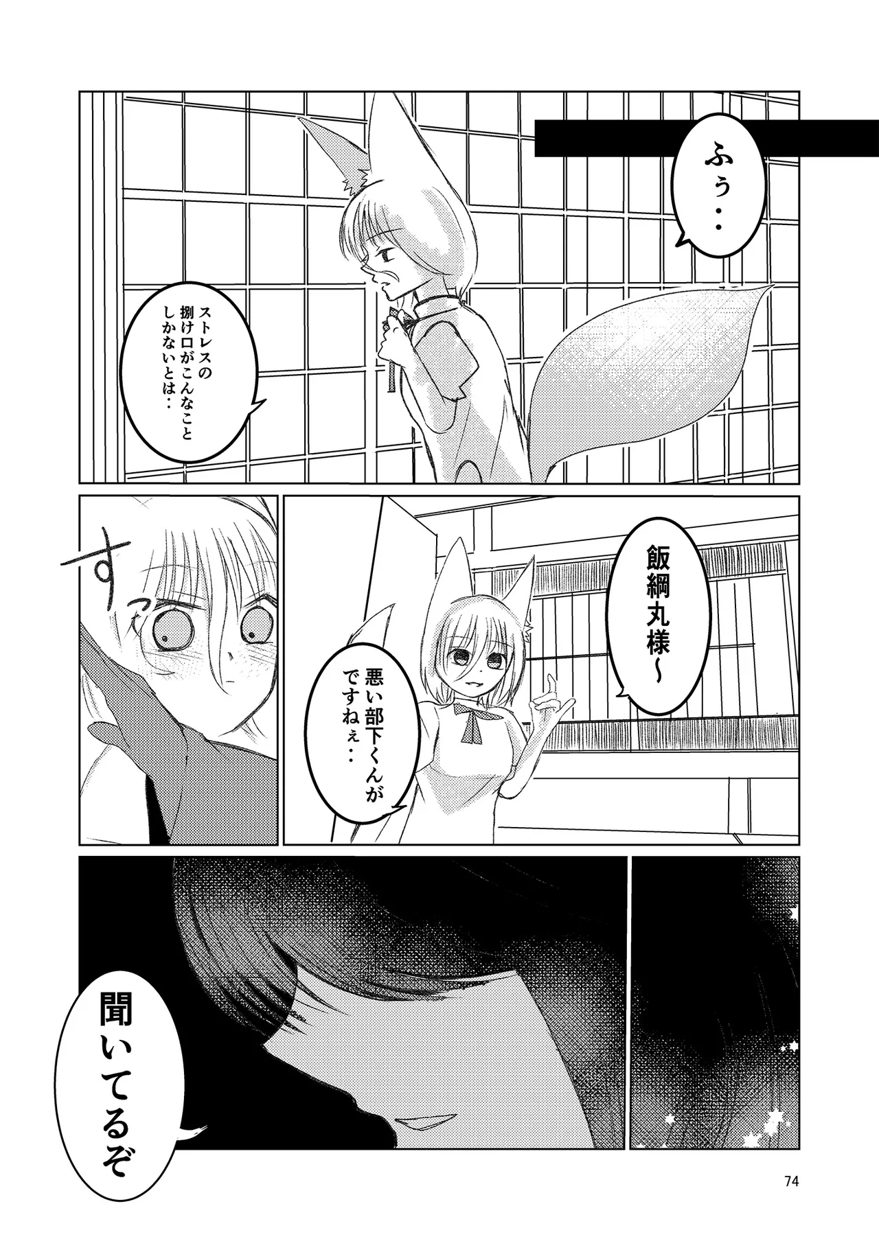 Dosukebe Fox Kudamaki Tsukasa Goudou - Page 71