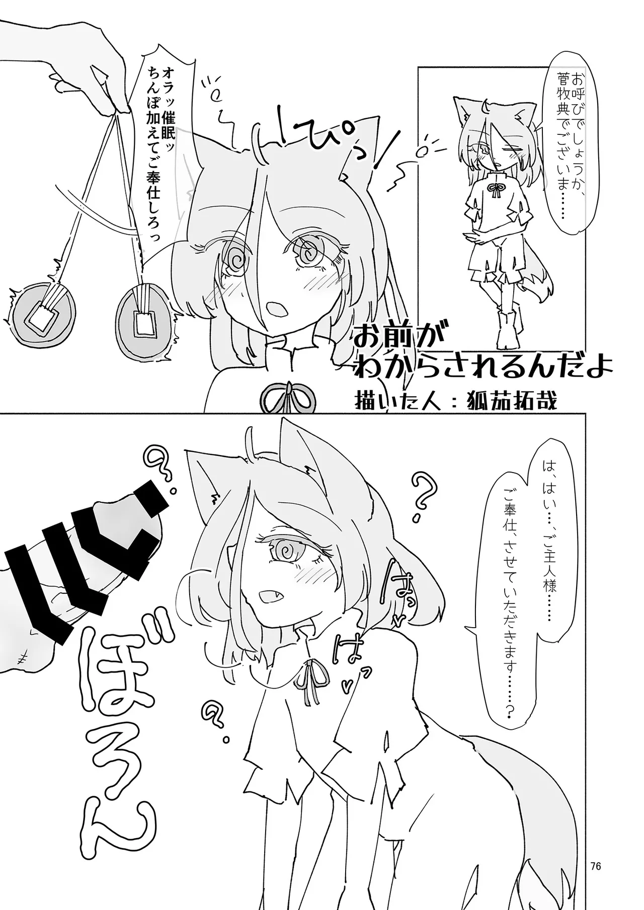 Dosukebe Fox Kudamaki Tsukasa Goudou page 73 featuring tsukasa kudamaki touhou project parody - nakadashi kemonomimi hentai manga - read online free