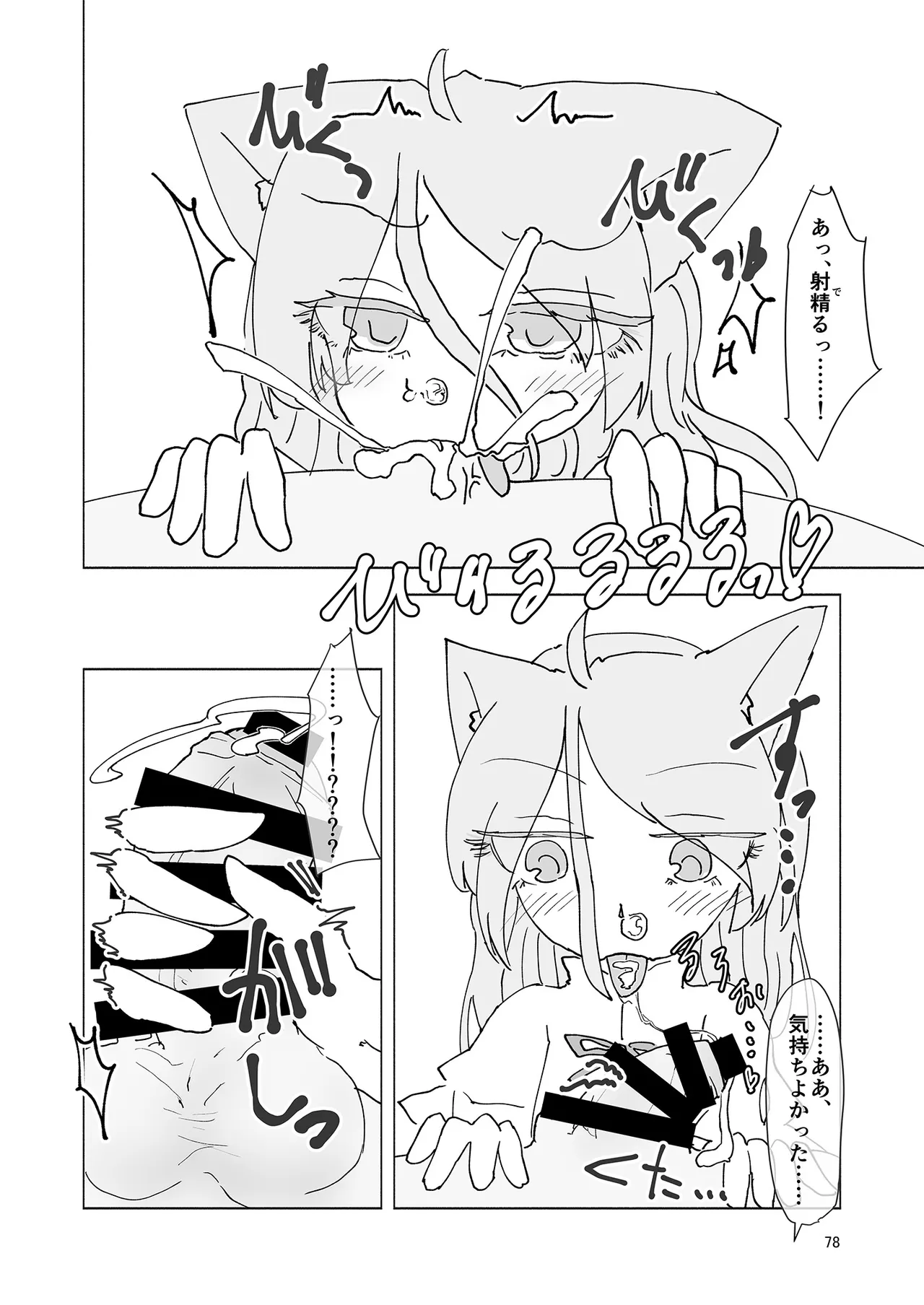 Dosukebe Fox Kudamaki Tsukasa Goudou page 75 featuring tsukasa kudamaki touhou project parody - nakadashi kemonomimi hentai manga - read online free