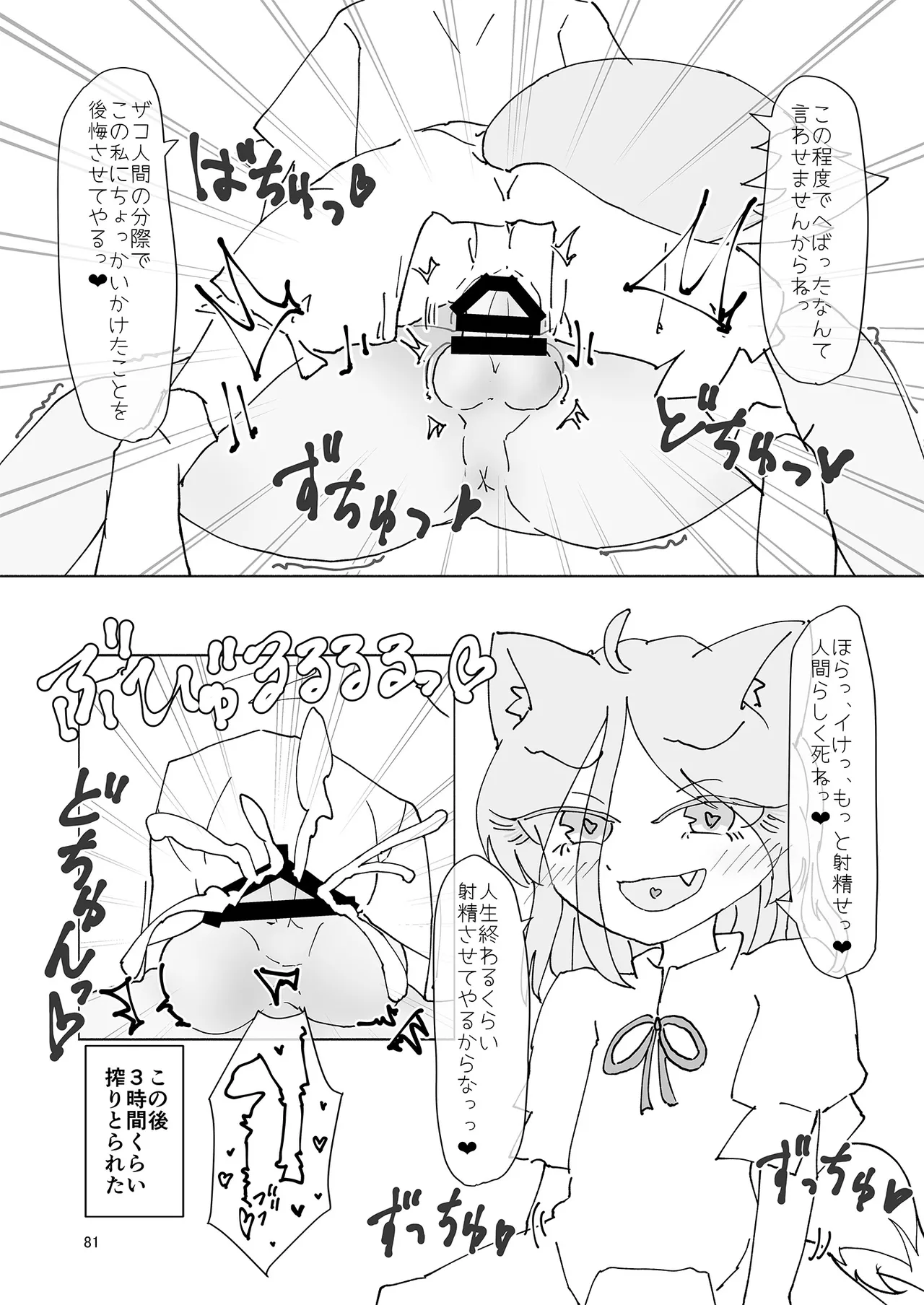 Dosukebe Fox Kudamaki Tsukasa Goudou page 78 featuring tsukasa kudamaki touhou project parody - nakadashi fox girl hentai manga - read online free