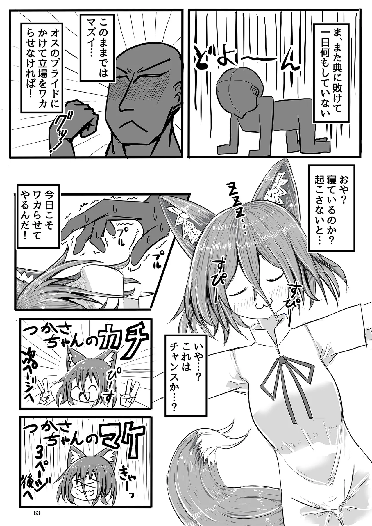 Dosukebe Fox Kudamaki Tsukasa Goudou page 80 featuring tsukasa kudamaki touhou project parody - nakadashi kemonomimi hentai manga - read online free